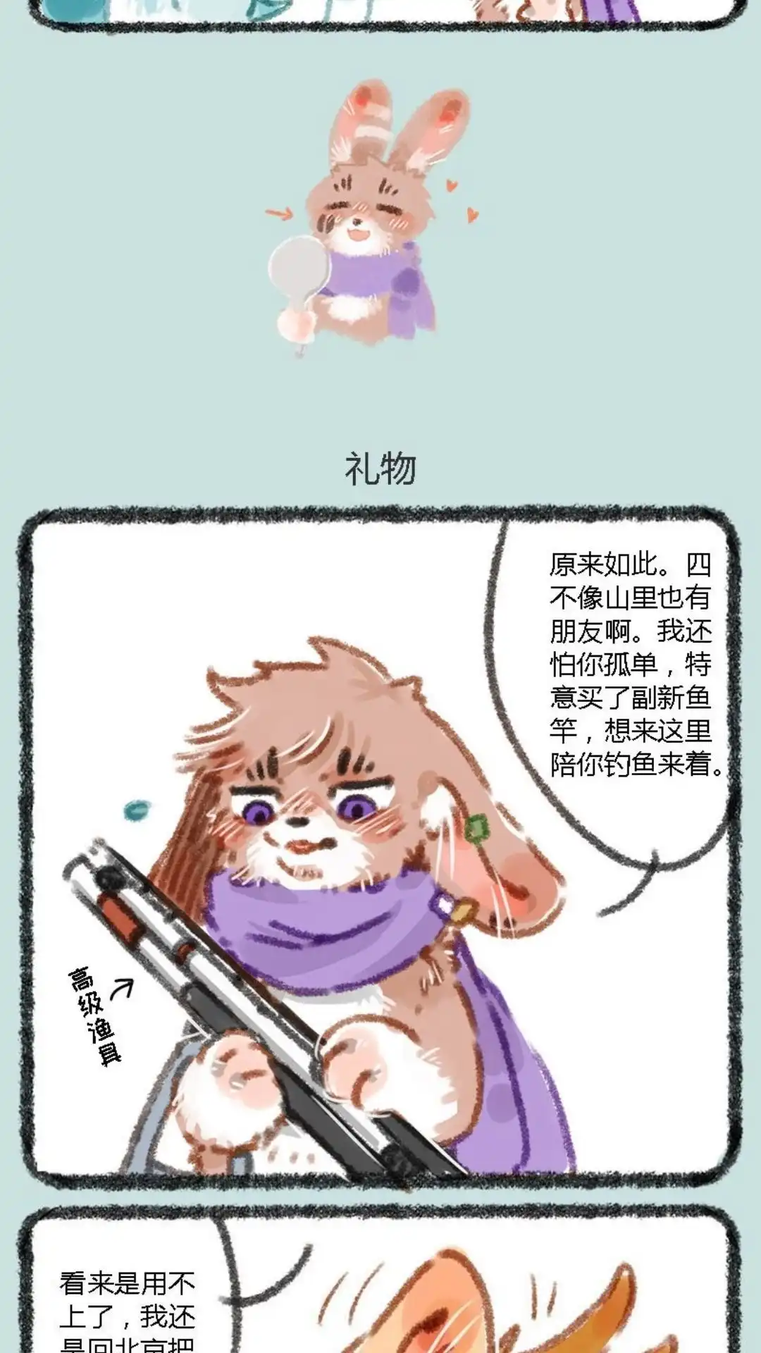 《有兽爲》011话 爱的端端 第5页