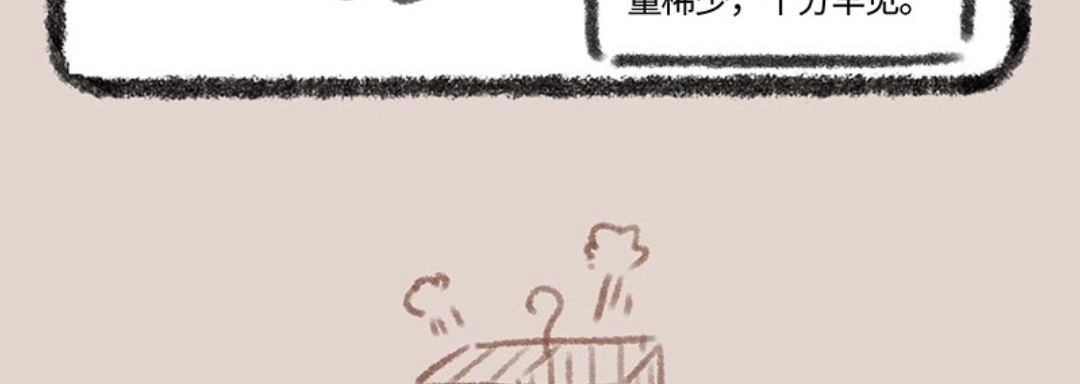 《有兽爲》110话 比翼鸟的战争 第6页