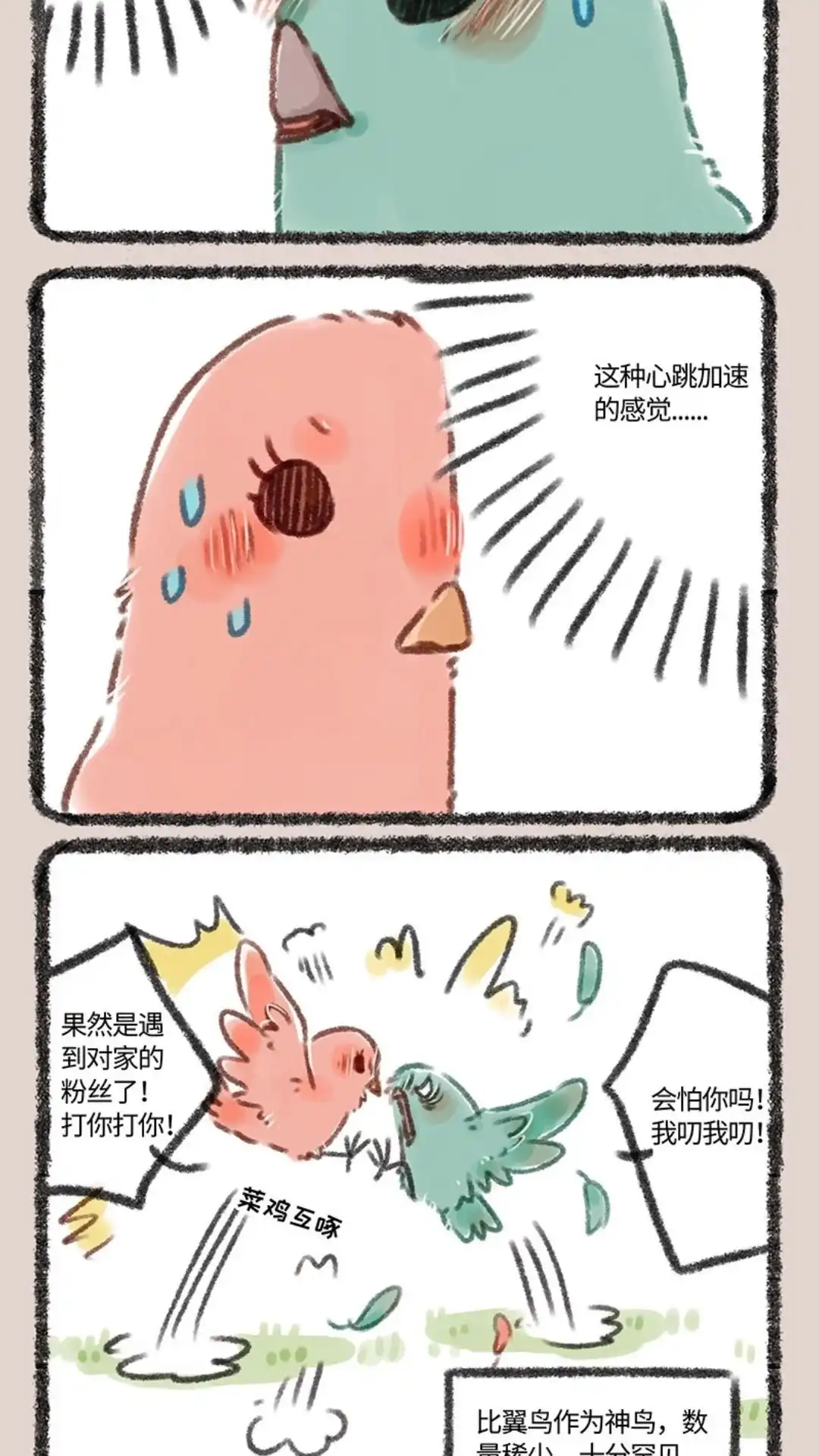 《有兽爲》110话 比翼鸟的战争 第5页