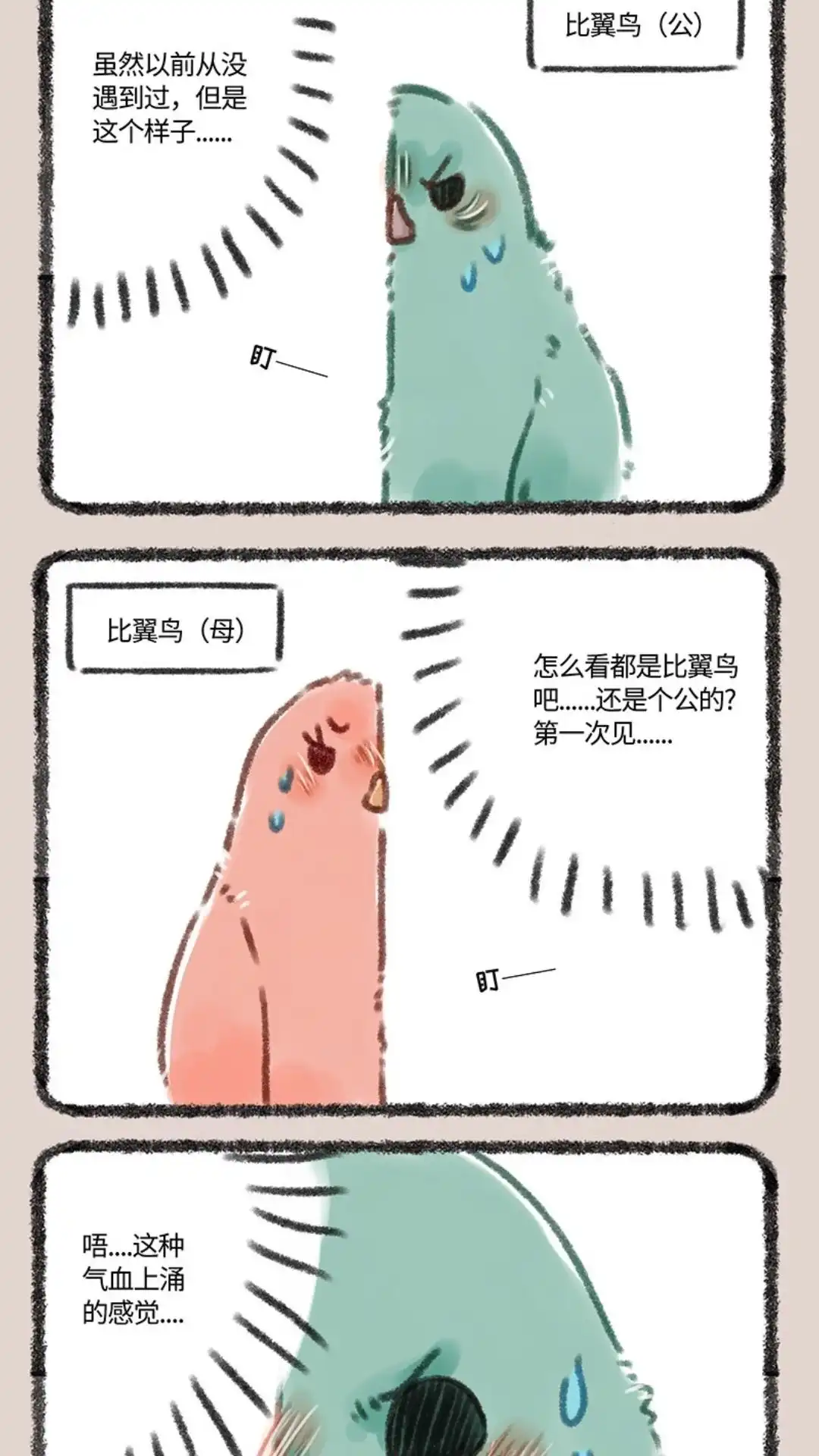 《有兽爲》110话 比翼鸟的战争 第4页