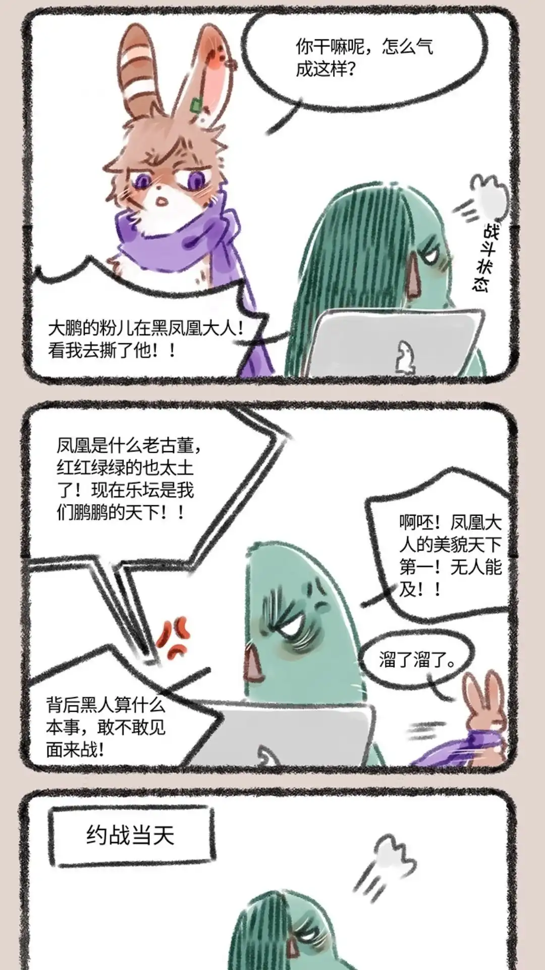 《有兽爲》110话 比翼鸟的战争 第2页