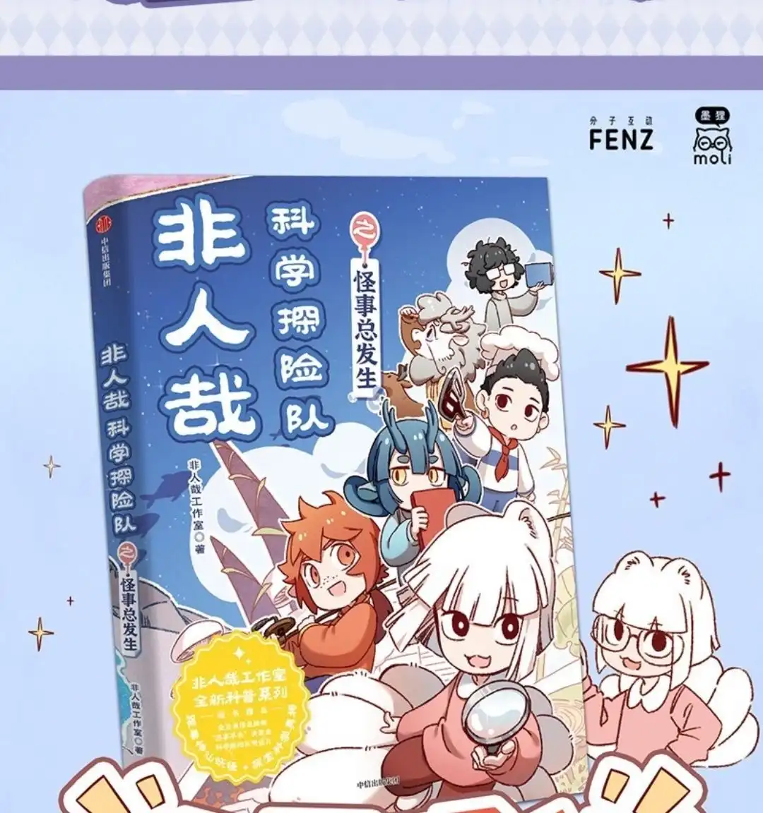 《有兽爲》1066话 山野狐狸 第8页