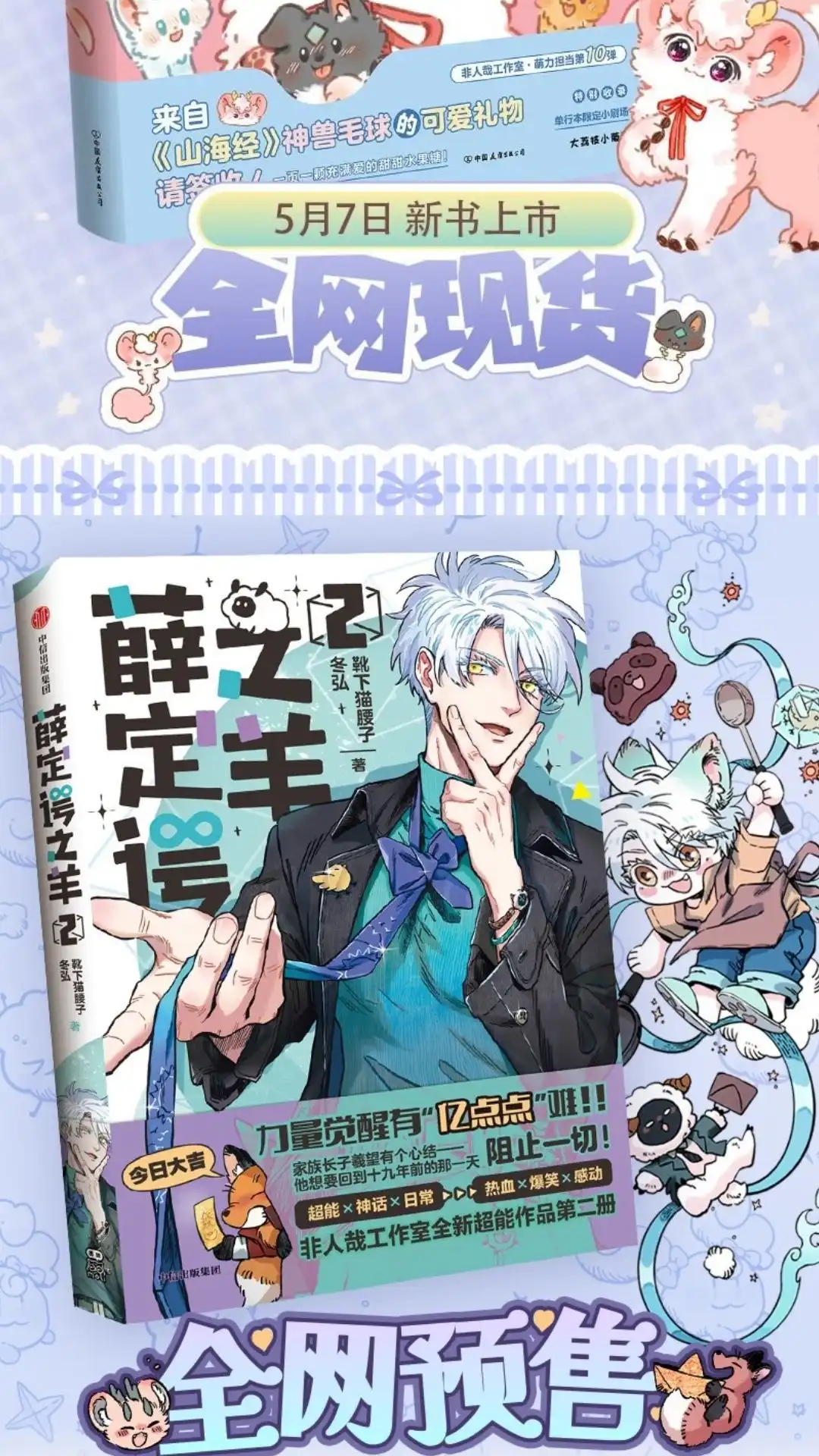 《有兽爲》1066话 山野狐狸 第7页