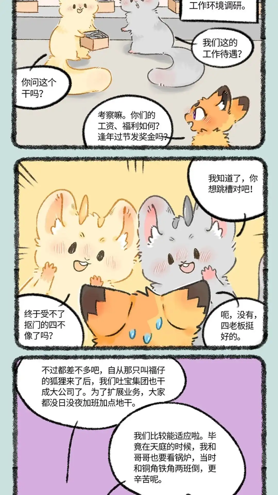 《有兽爲》1067话 收获新狐脉 第4页