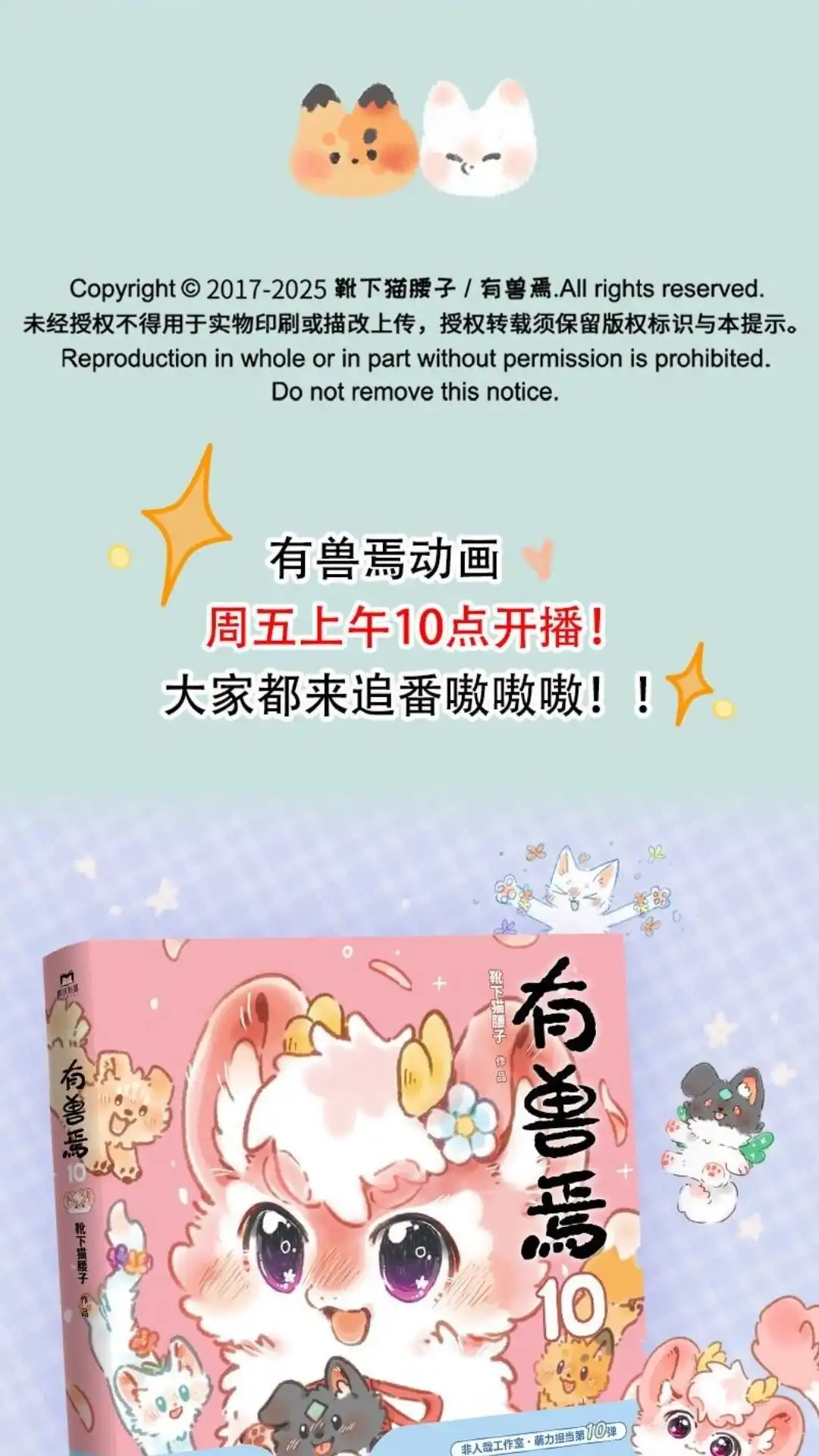 《有兽爲》1067话 收获新狐脉 第6页