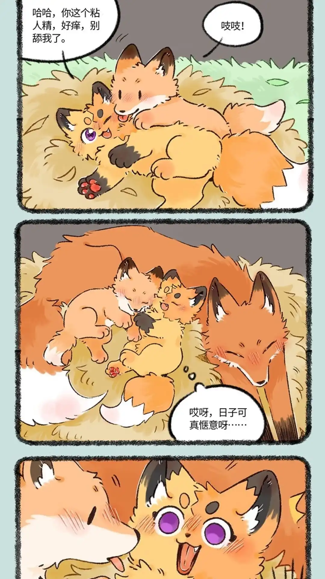 《有兽爲》1067话 收获新狐脉 第2页