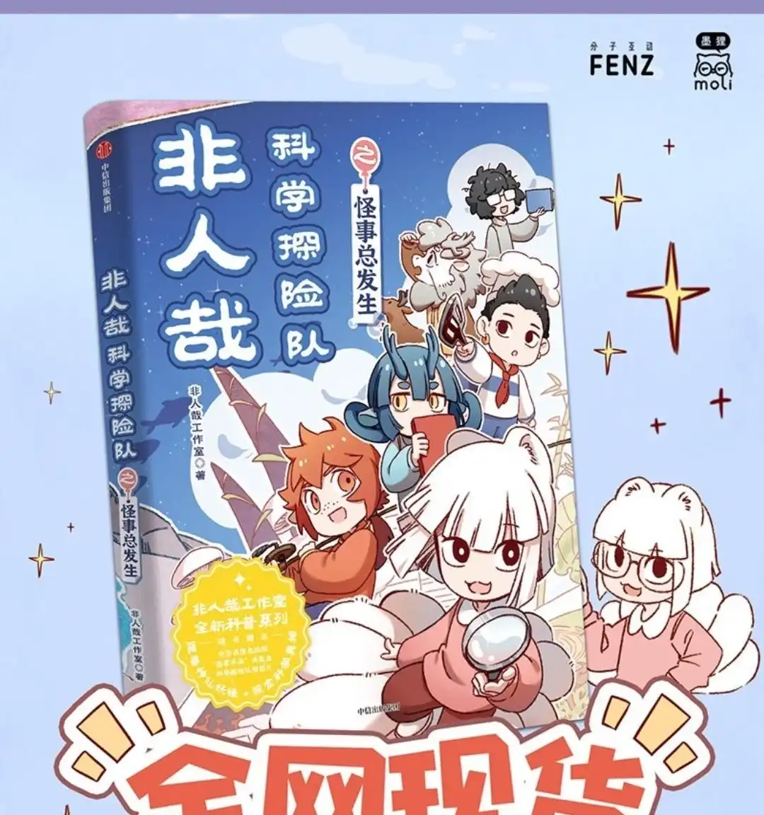《有兽爲》1067话 收获新狐脉 第8页