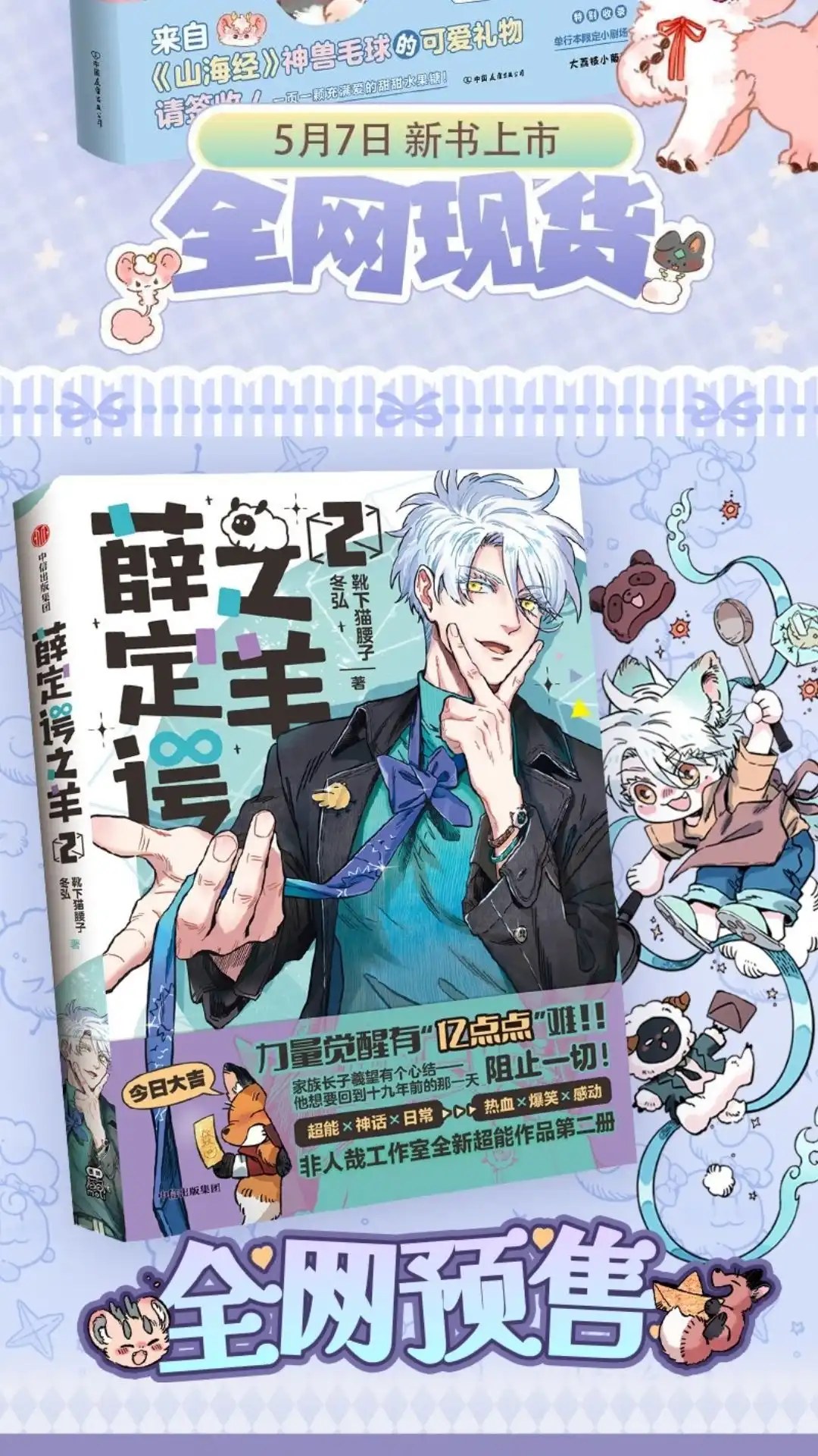 《有兽爲》1067话 收获新狐脉 第7页