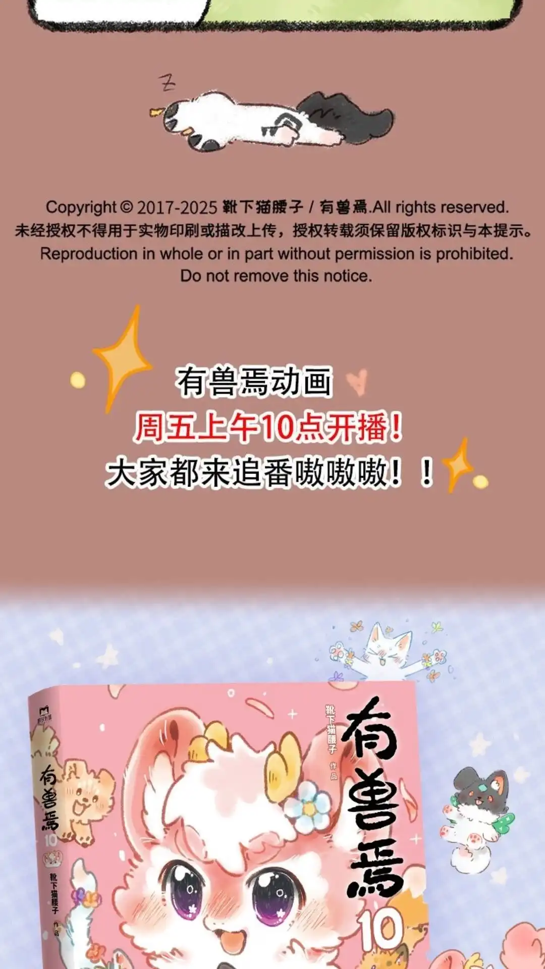 《有兽爲》1068话 七十七的请求 第6页