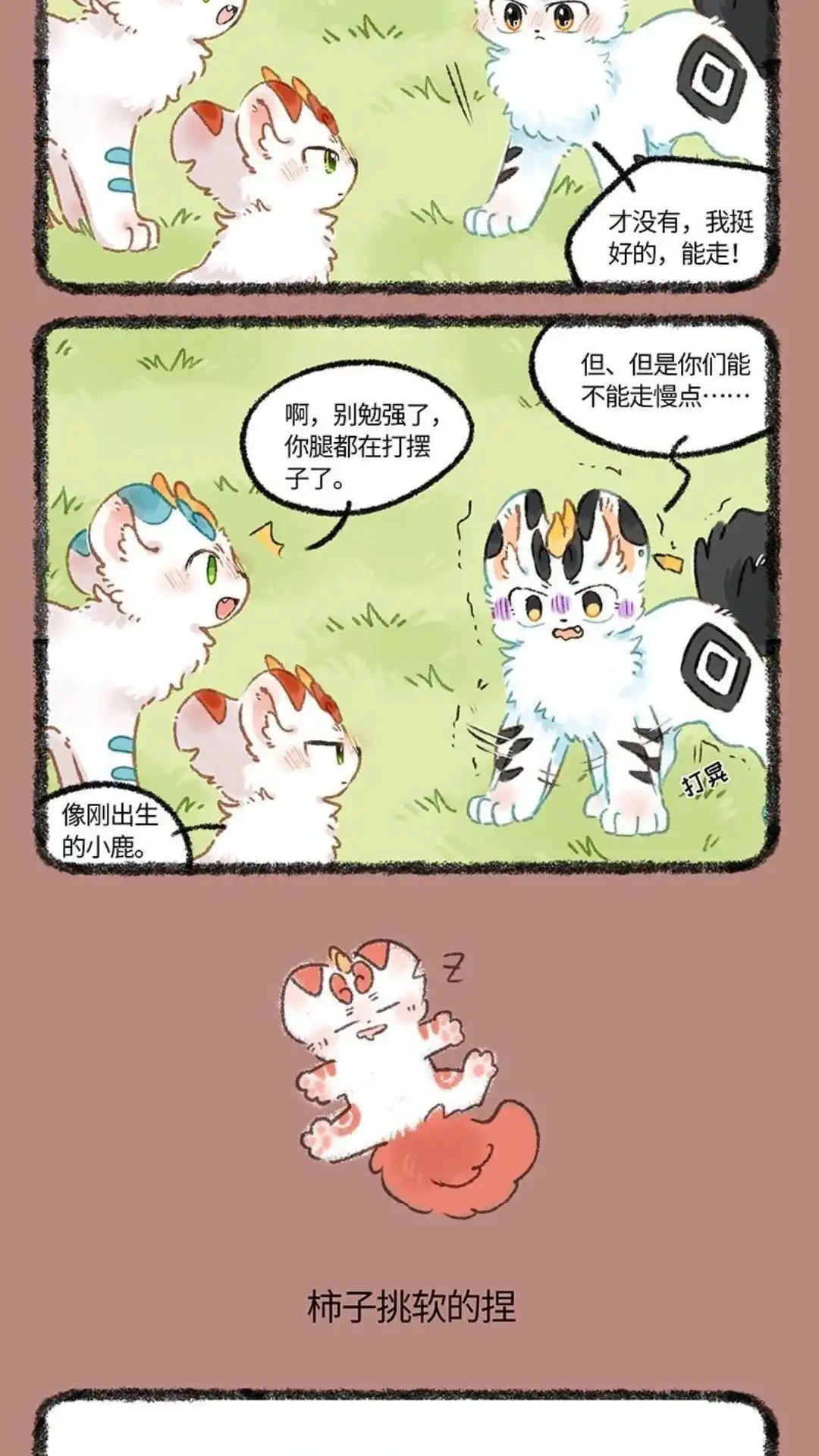 《有兽爲》1068话 七十七的请求 第3页