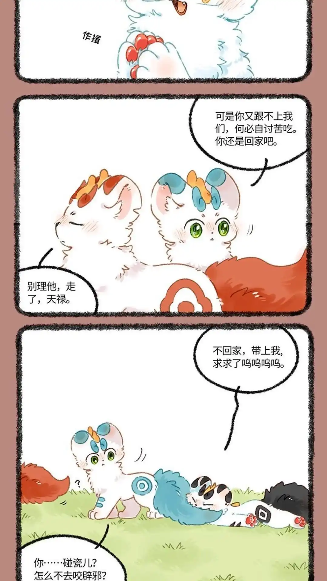 《有兽爲》1068话 七十七的请求 第5页