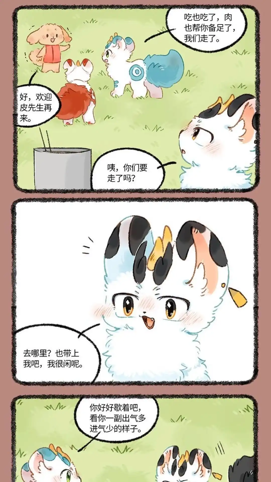 《有兽爲》1068话 七十七的请求 第2页