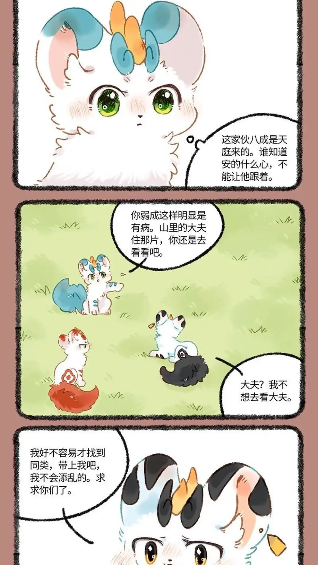 《有兽爲》1068话 七十七的请求 第4页