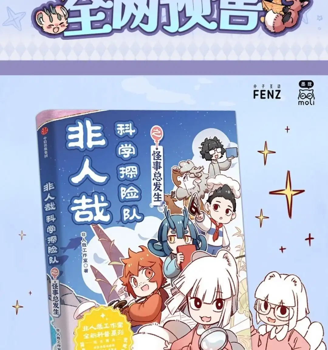 《有兽爲》1069话 貔貅本能 第8页