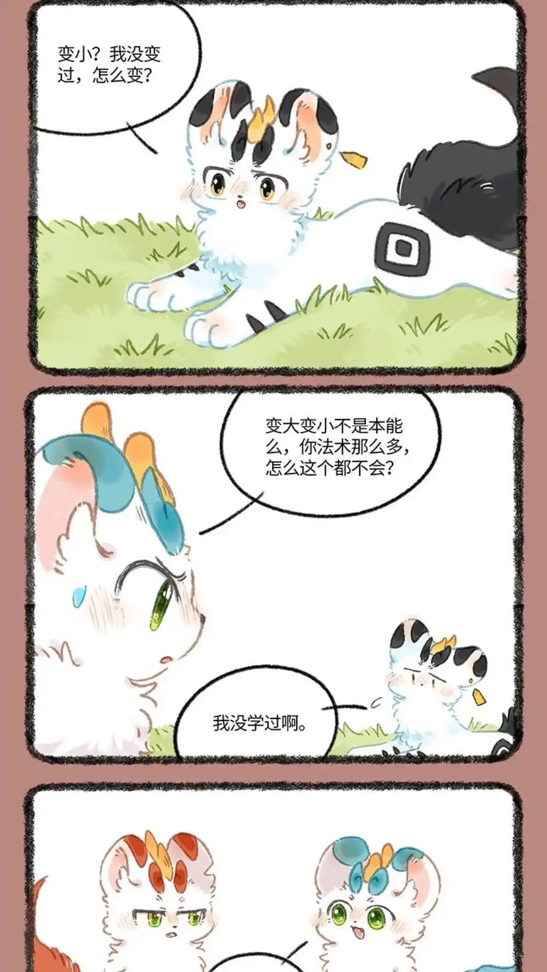 《有兽爲》1069话 貔貅本能 第2页