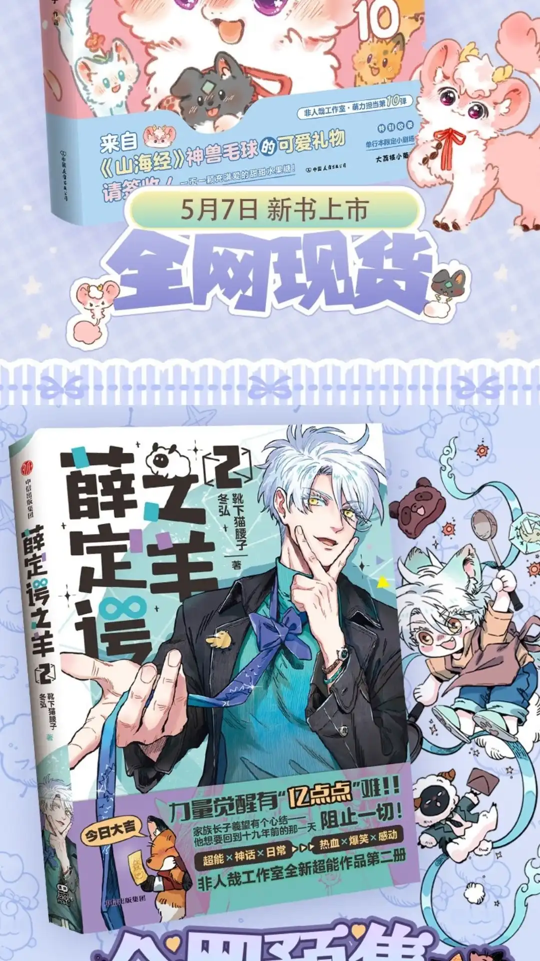 《有兽爲》1069话 貔貅本能 第7页