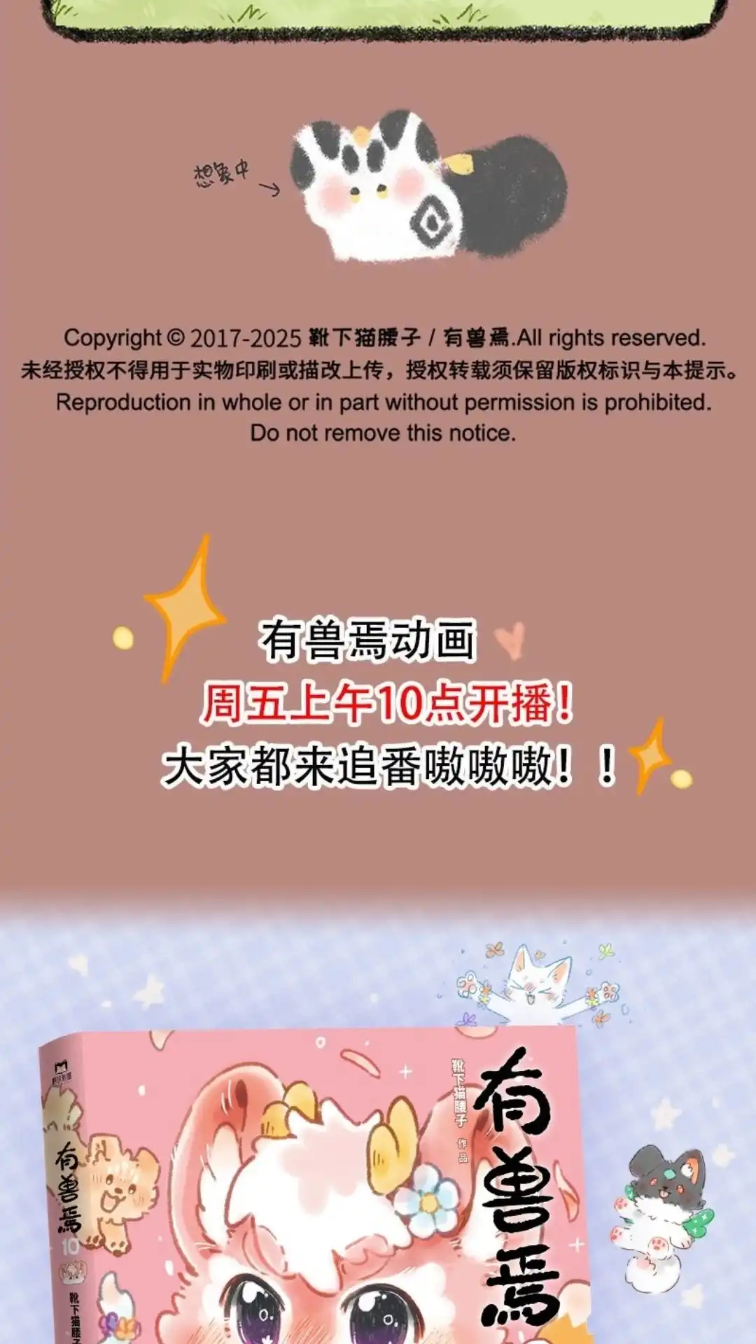 《有兽爲》1069话 貔貅本能 第6页