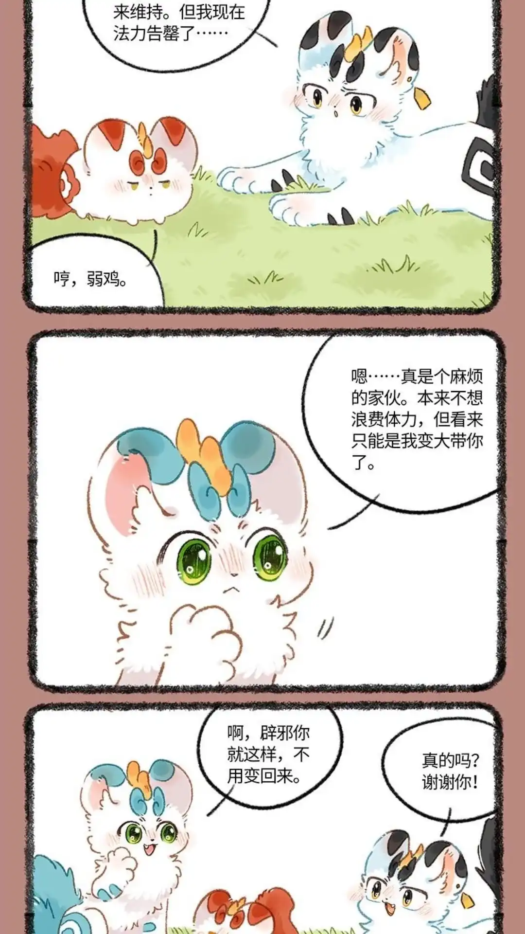 《有兽爲》1069话 貔貅本能 第4页