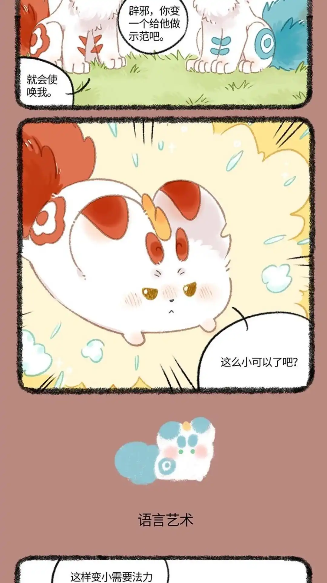 《有兽爲》1069话 貔貅本能 第3页