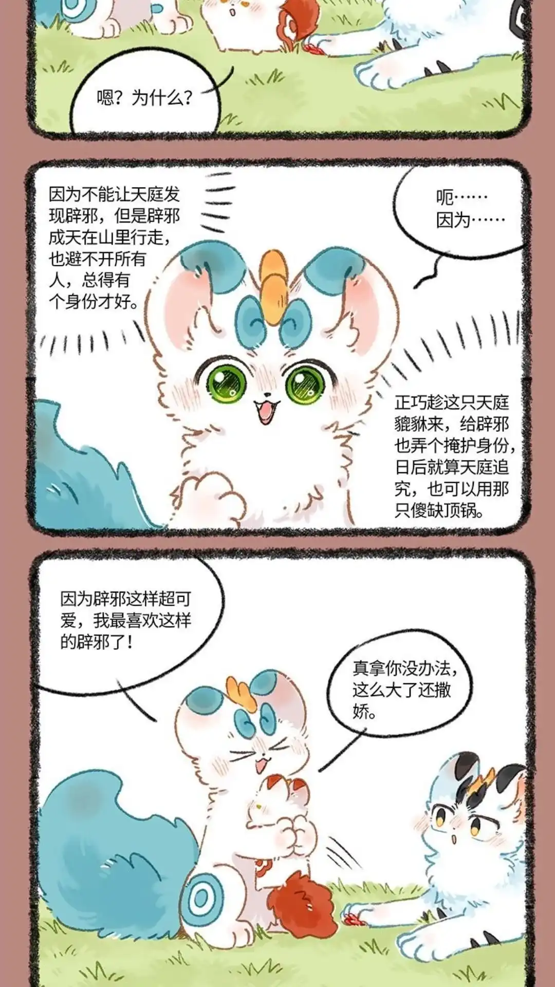 《有兽爲》1069话 貔貅本能 第5页