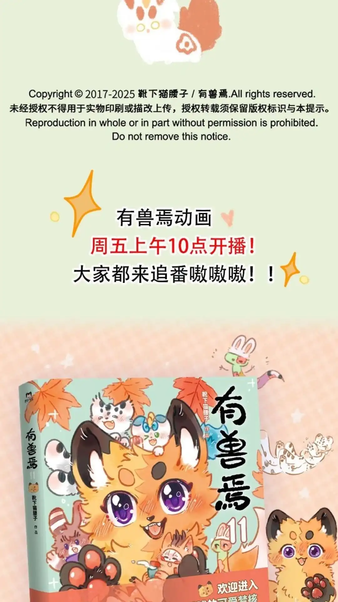 《有兽爲》1072话 调制仙露 第6页