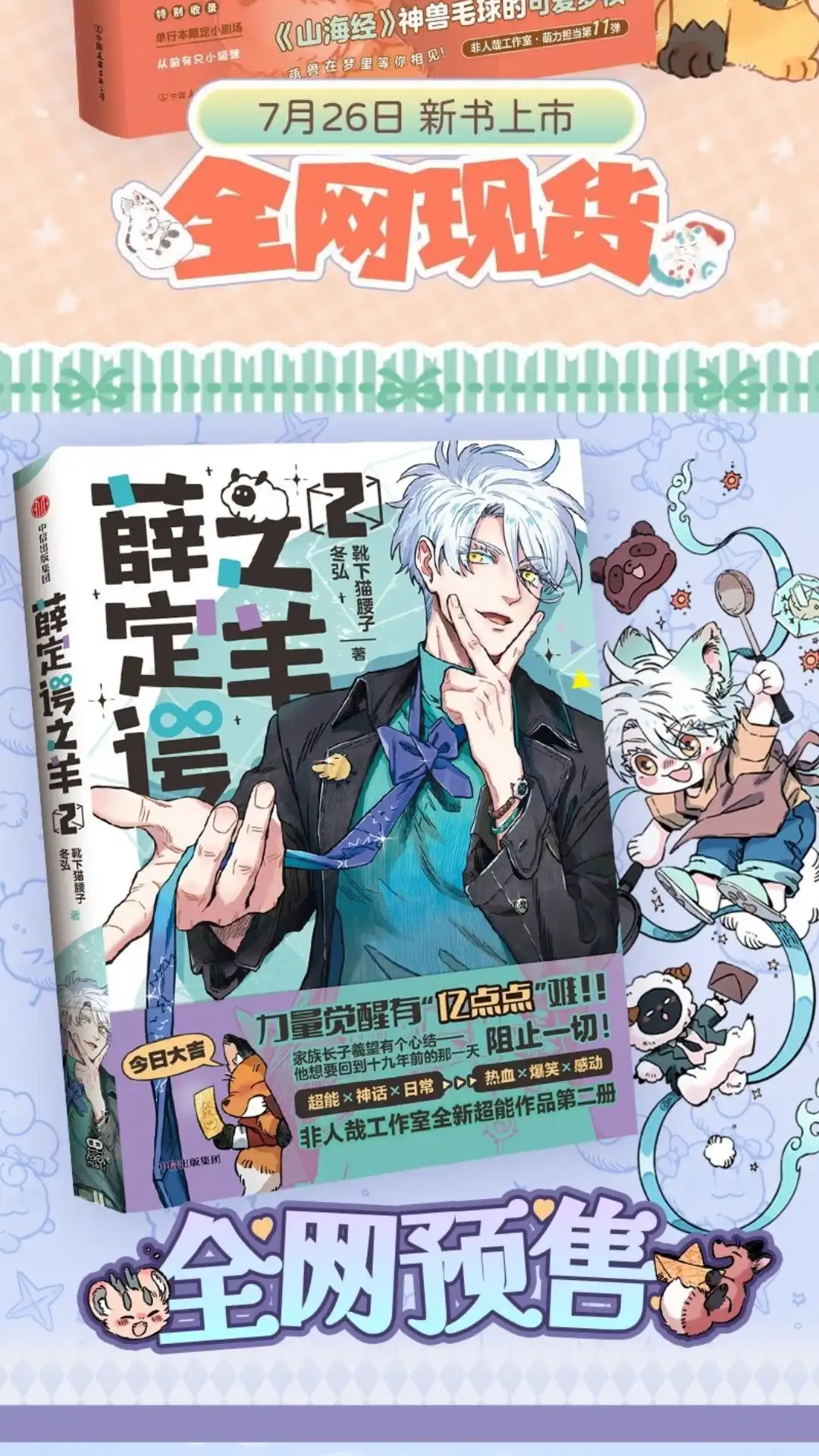 《有兽爲》1072话 调制仙露 第7页