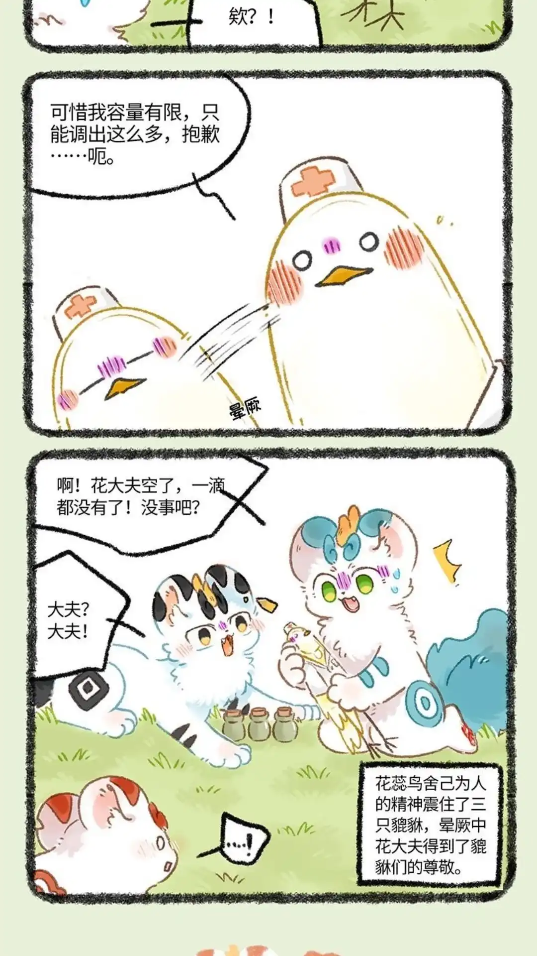 《有兽爲》1072话 调制仙露 第5页