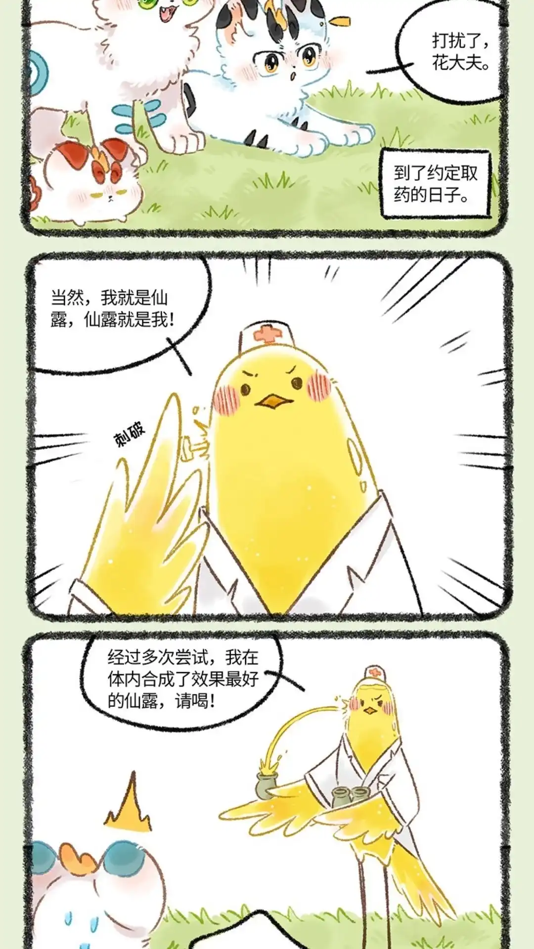 《有兽爲》1072话 调制仙露 第4页