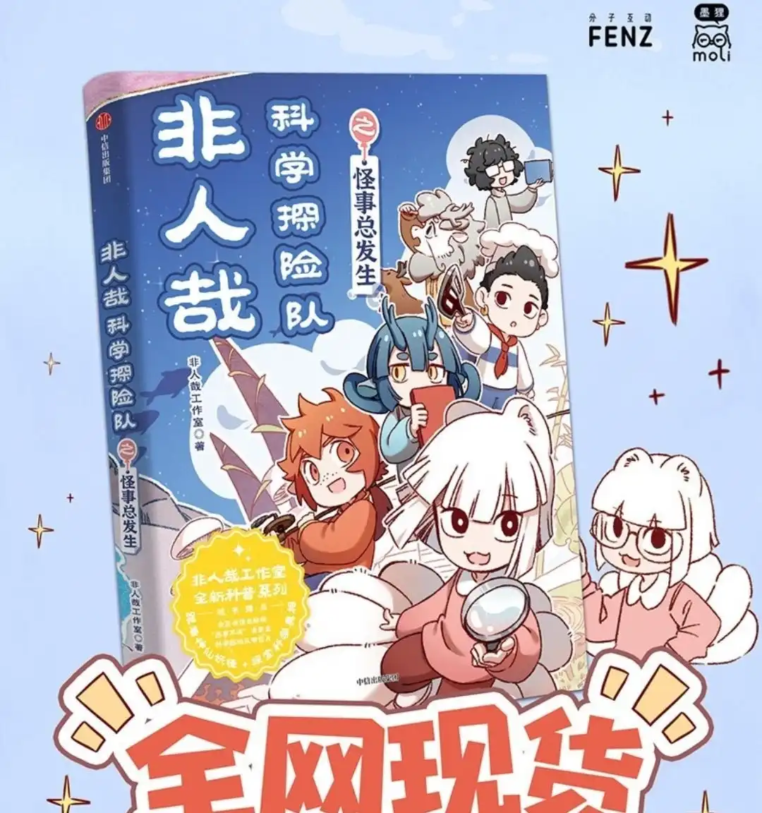 《有兽爲》1072话 调制仙露 第8页