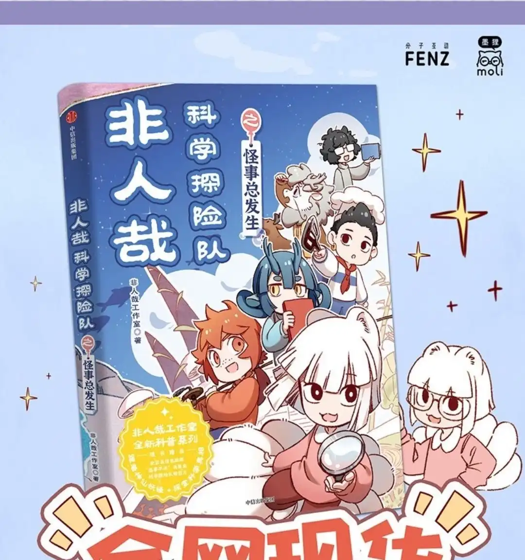 《有兽爲》1073话 天禄的计划 第8页