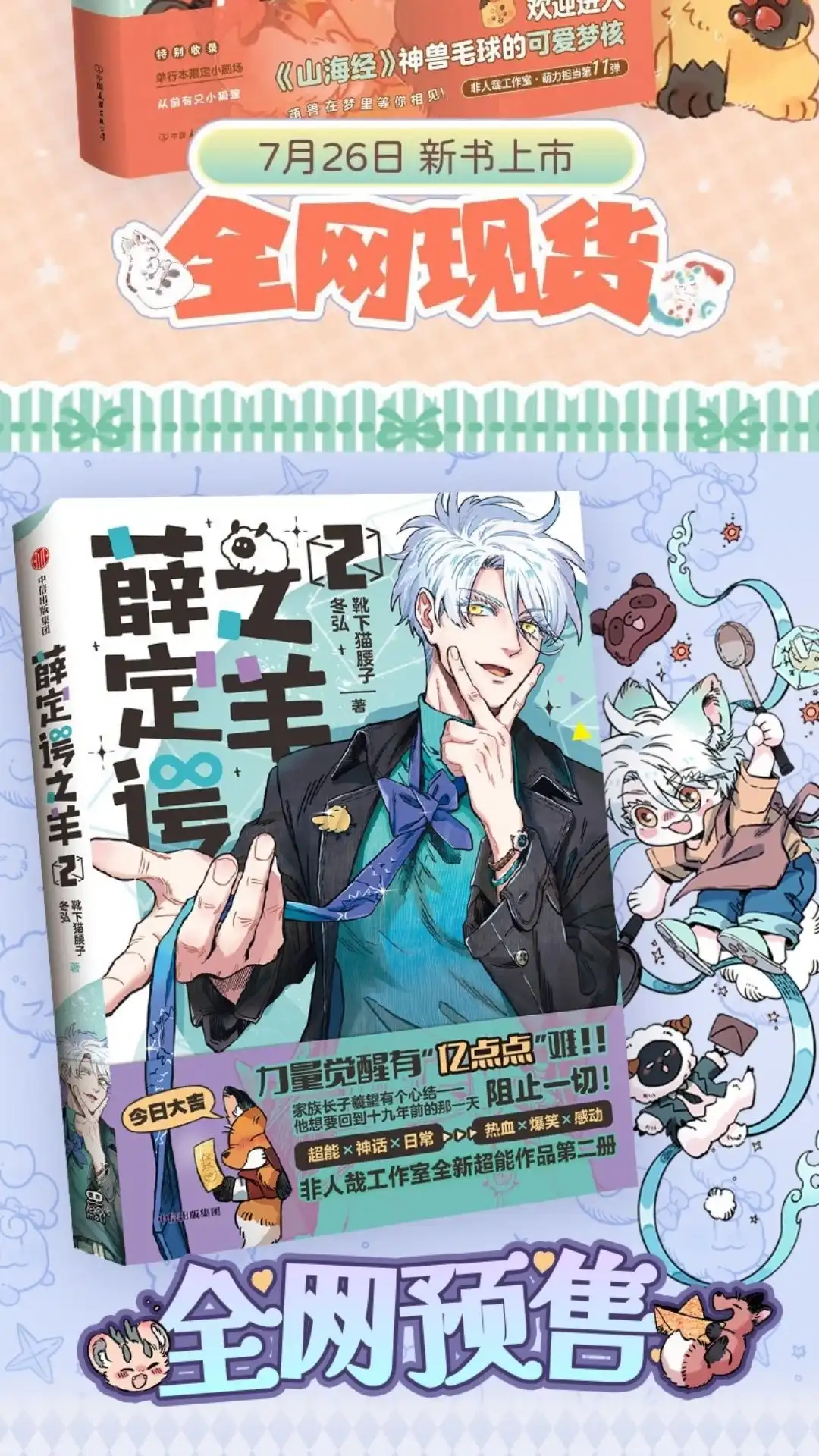 《有兽爲》1073话 天禄的计划 第7页
