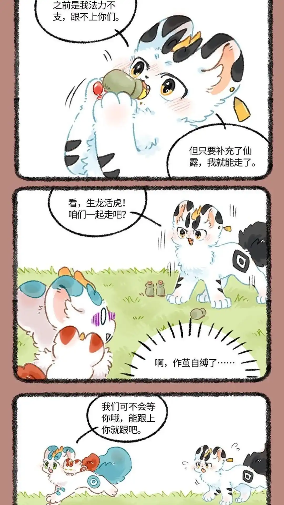 《有兽爲》1073话 天禄的计划 第2页