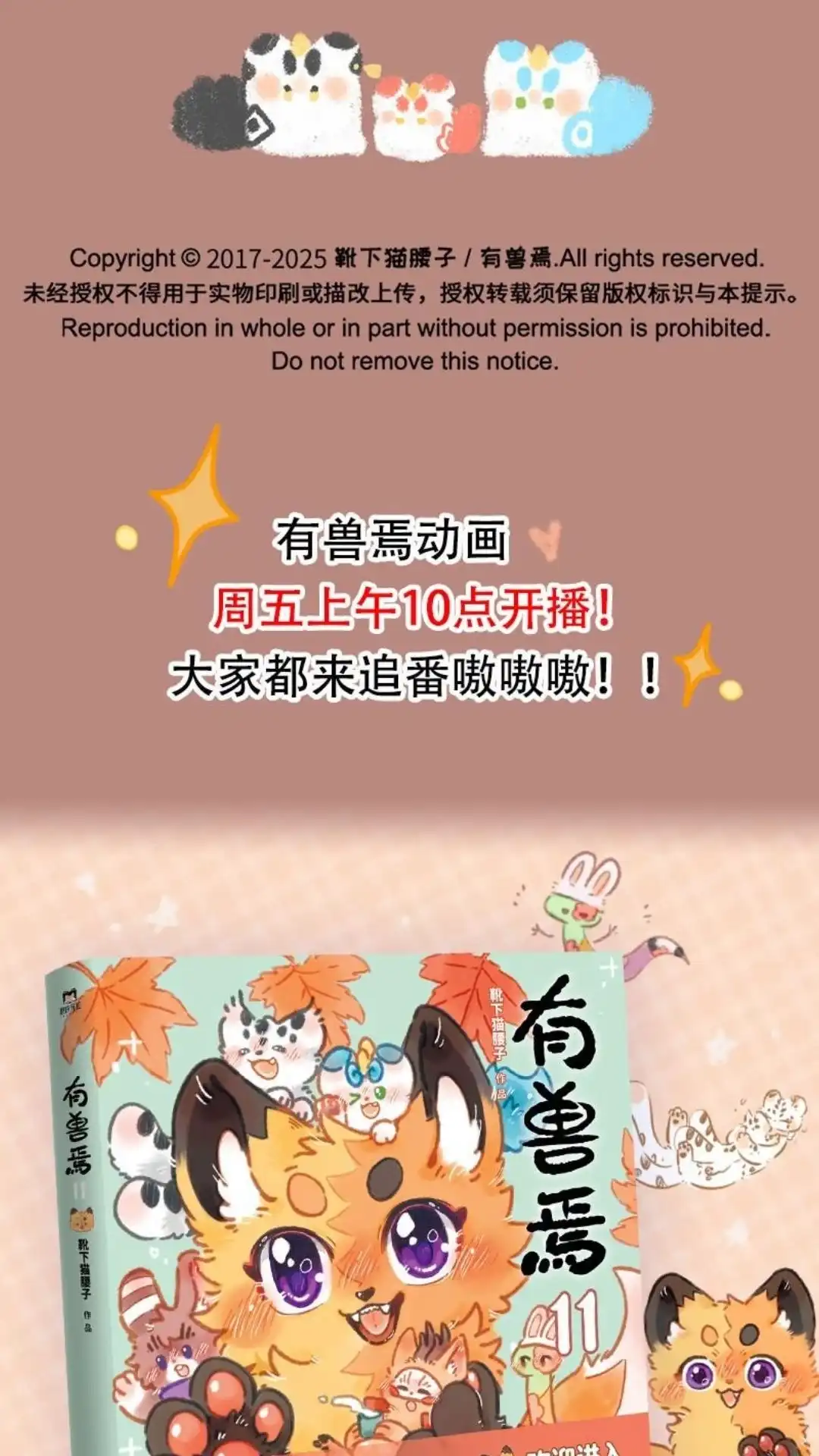 《有兽爲》1073话 天禄的计划 第6页