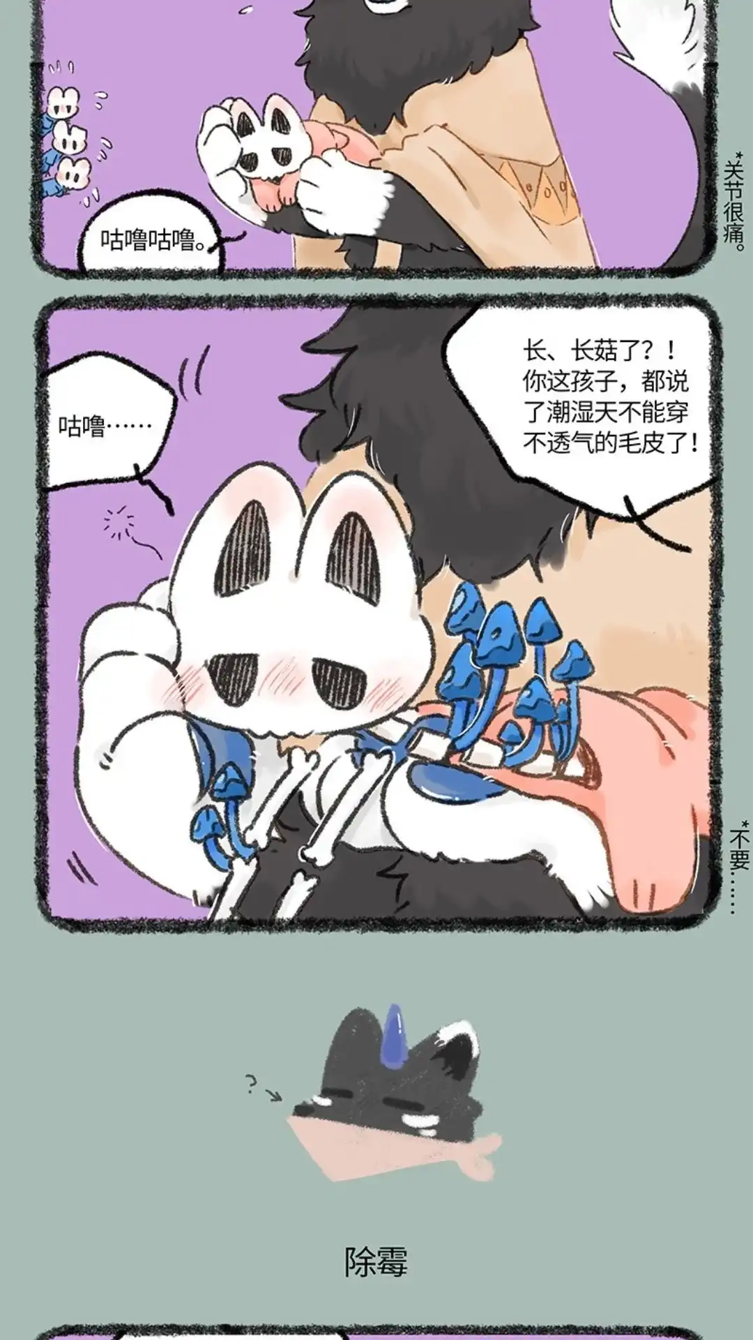 《有兽爲》1074话 梅雨季 第3页