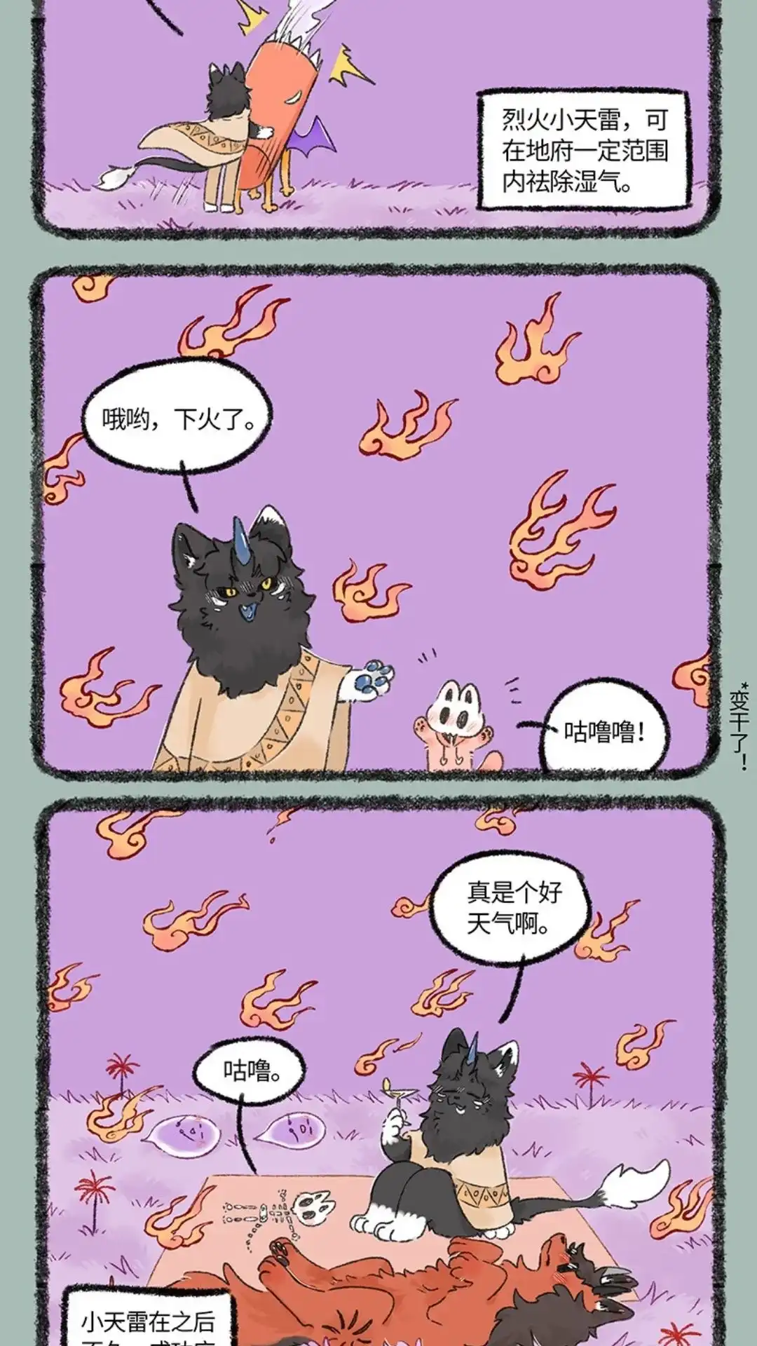 《有兽爲》1074话 梅雨季 第5页