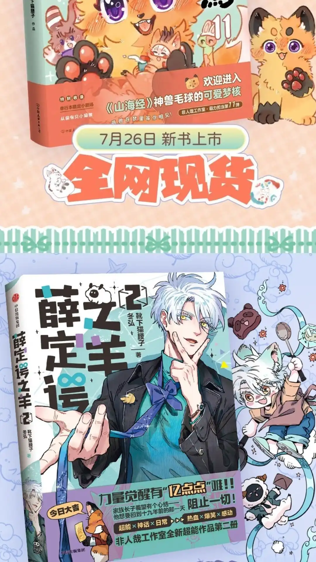 《有兽爲》1074话 梅雨季 第7页