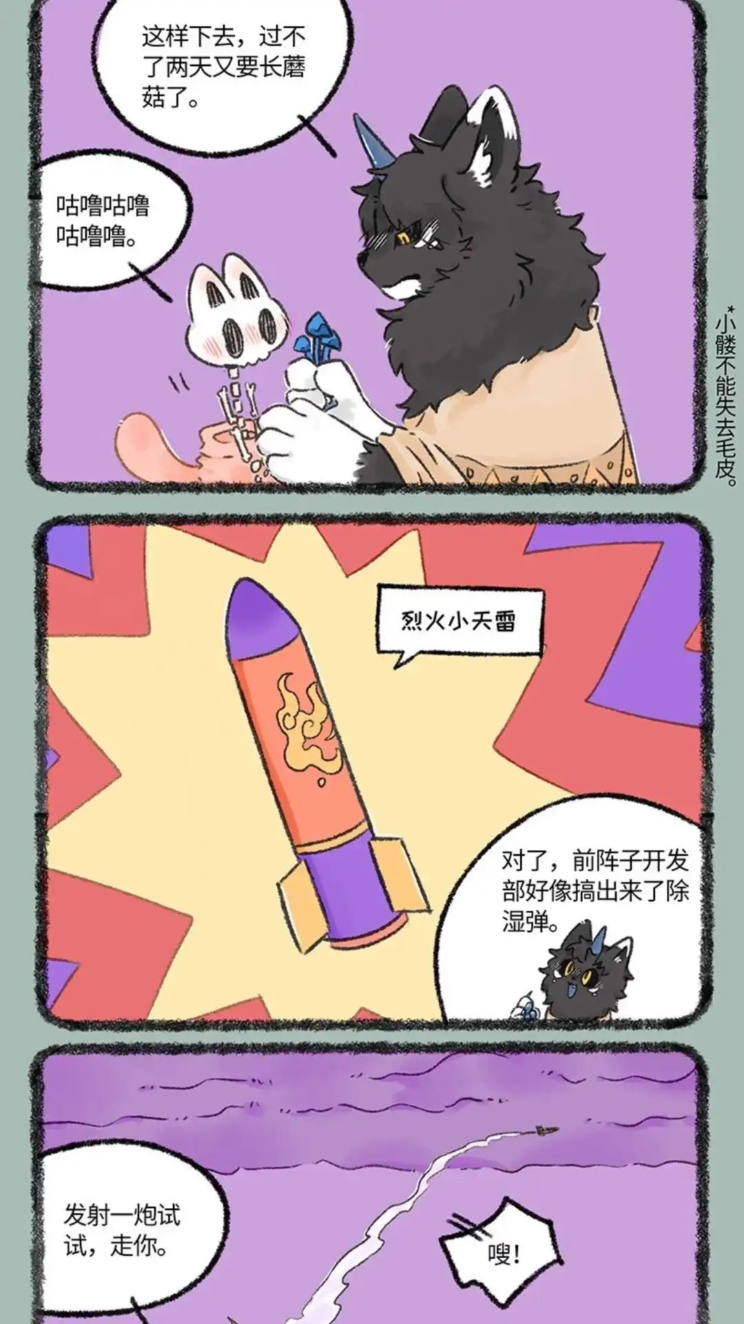《有兽爲》1074话 梅雨季 第4页