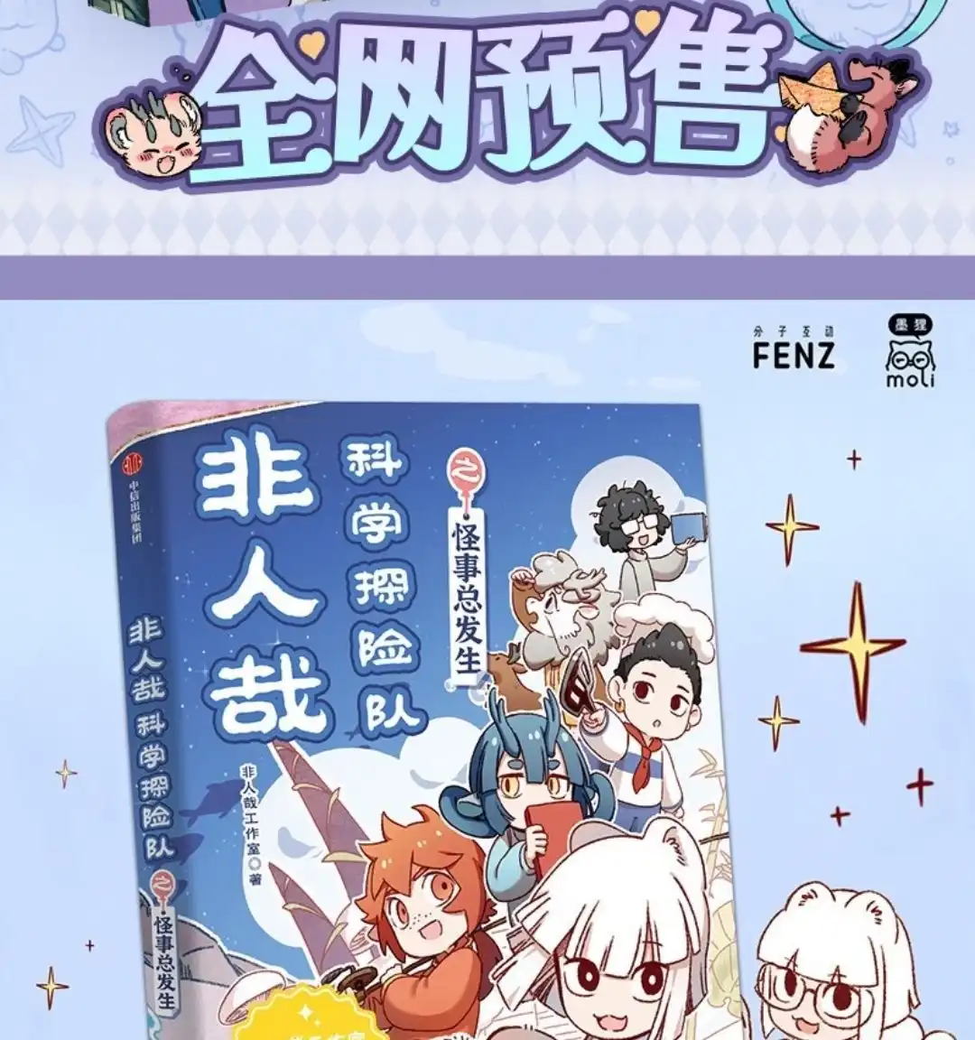 《有兽爲》1074话 梅雨季 第8页