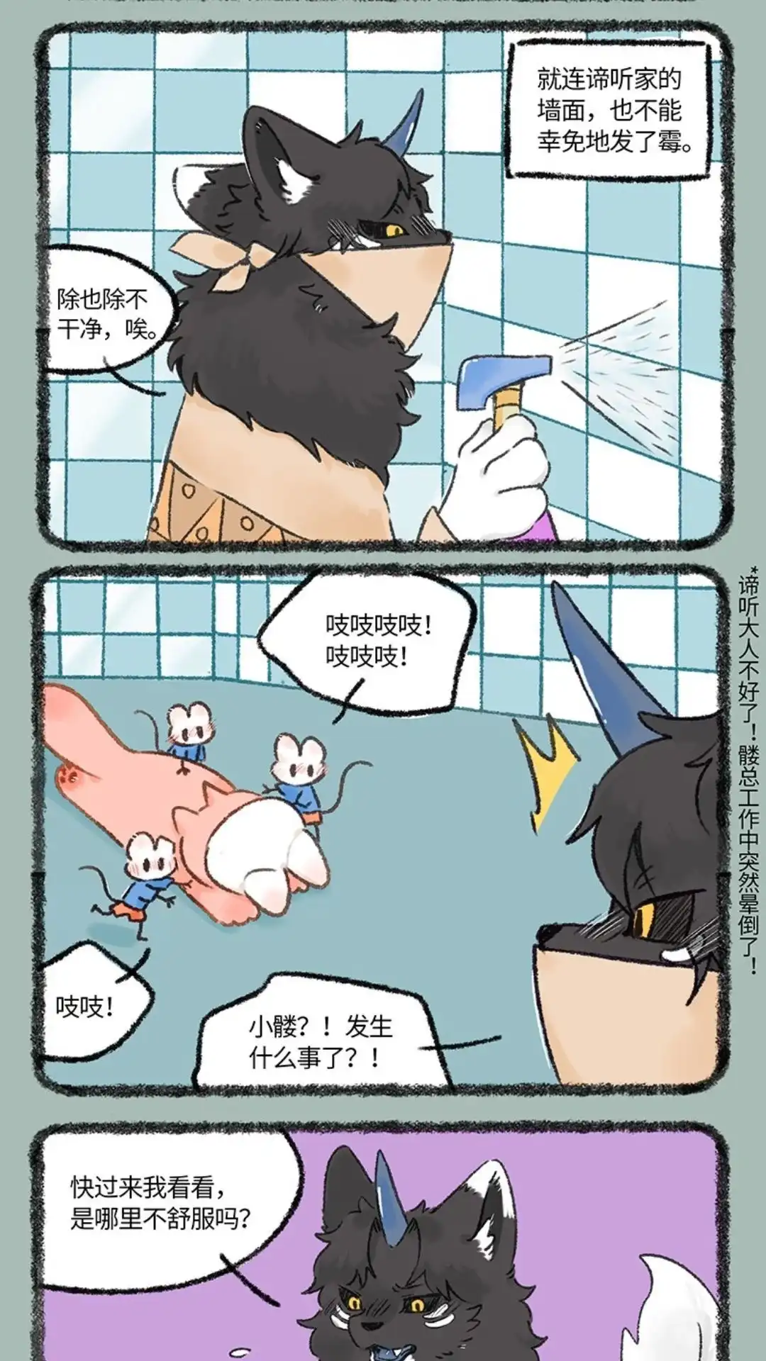 《有兽爲》1074话 梅雨季 第2页