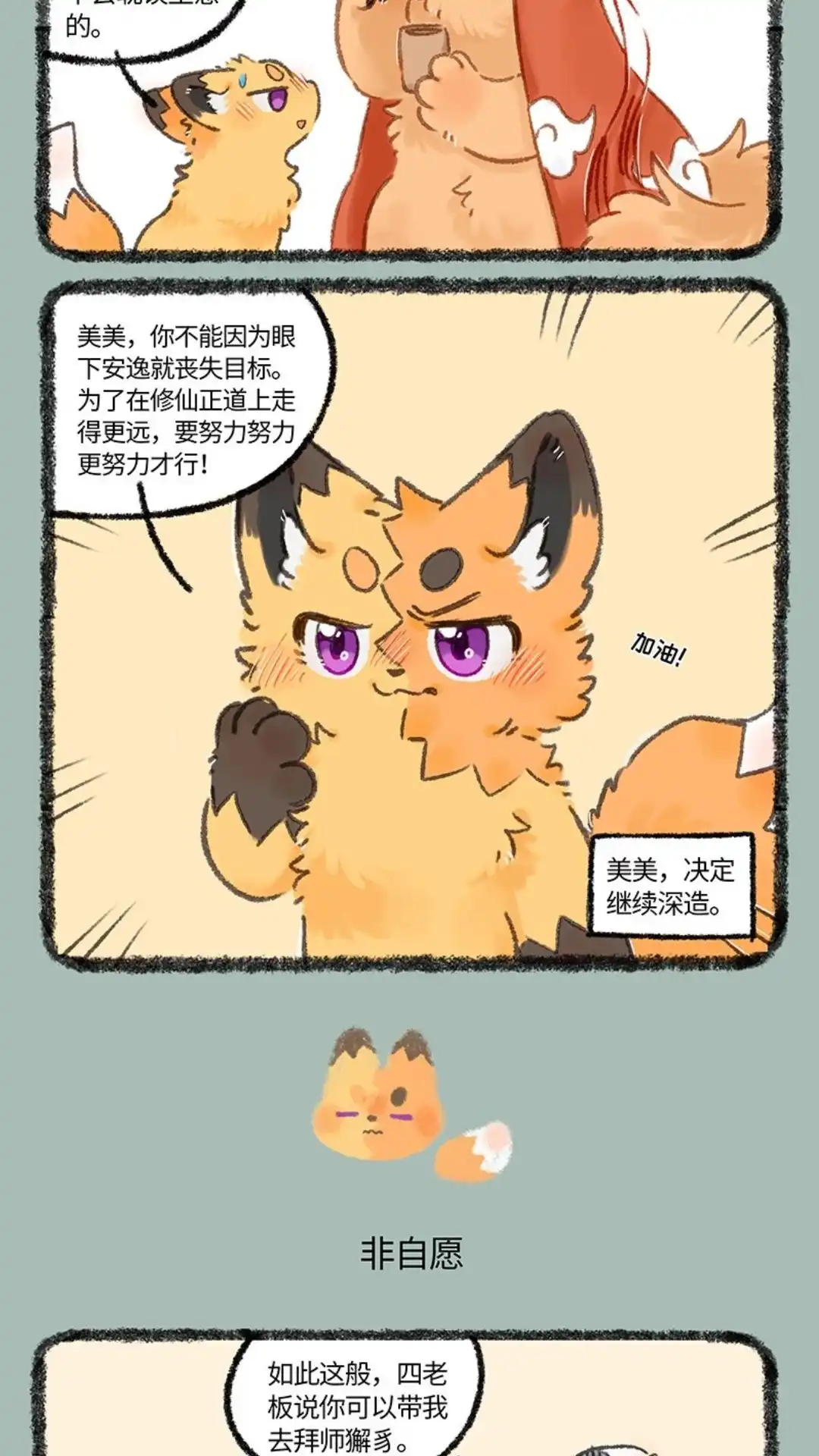 《有兽爲》1075话 继续深造 第3页