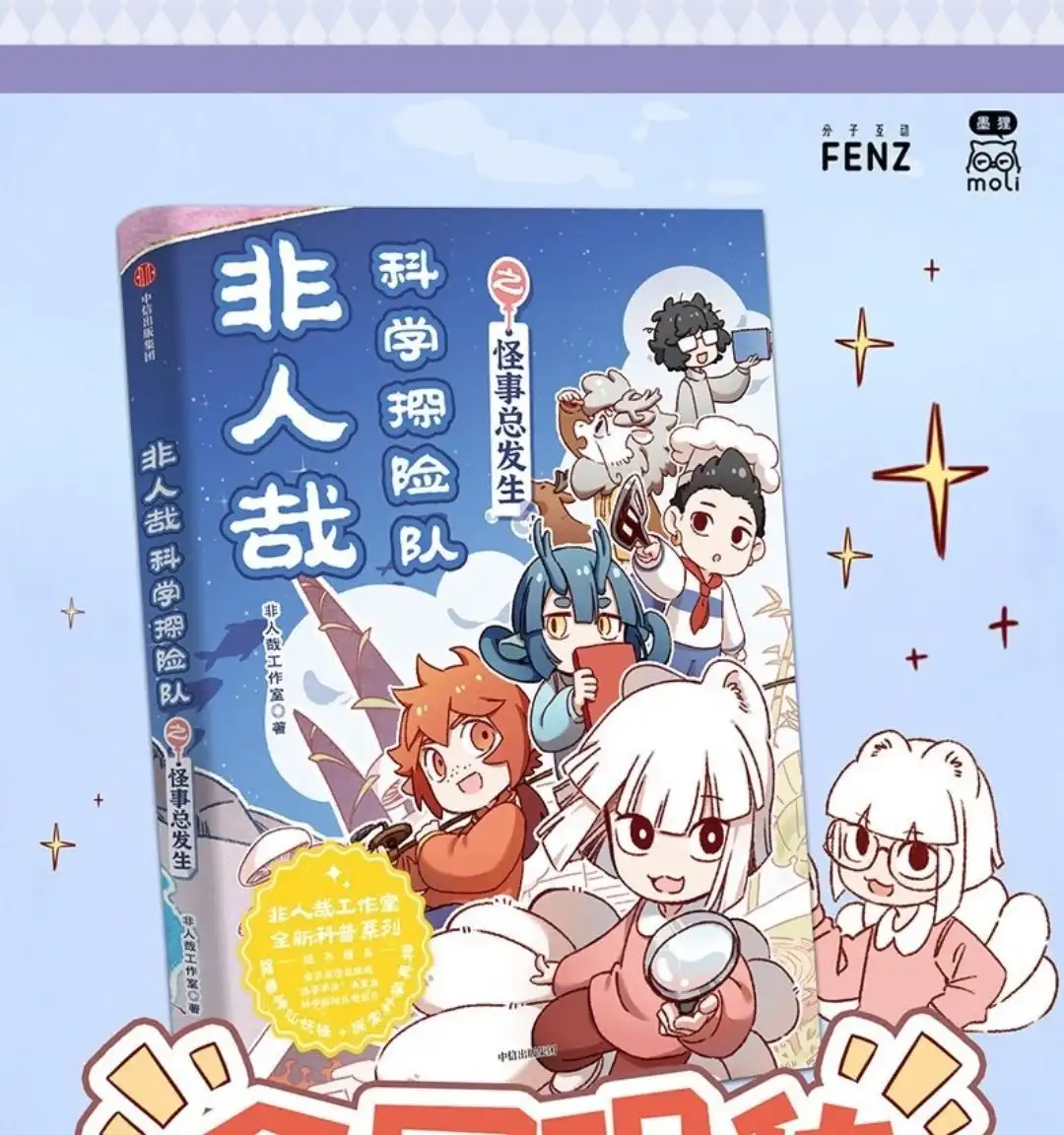 《有兽爲》1075话 继续深造 第8页