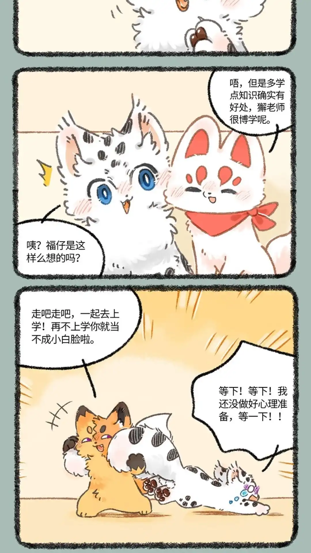 《有兽爲》1075话 继续深造 第5页
