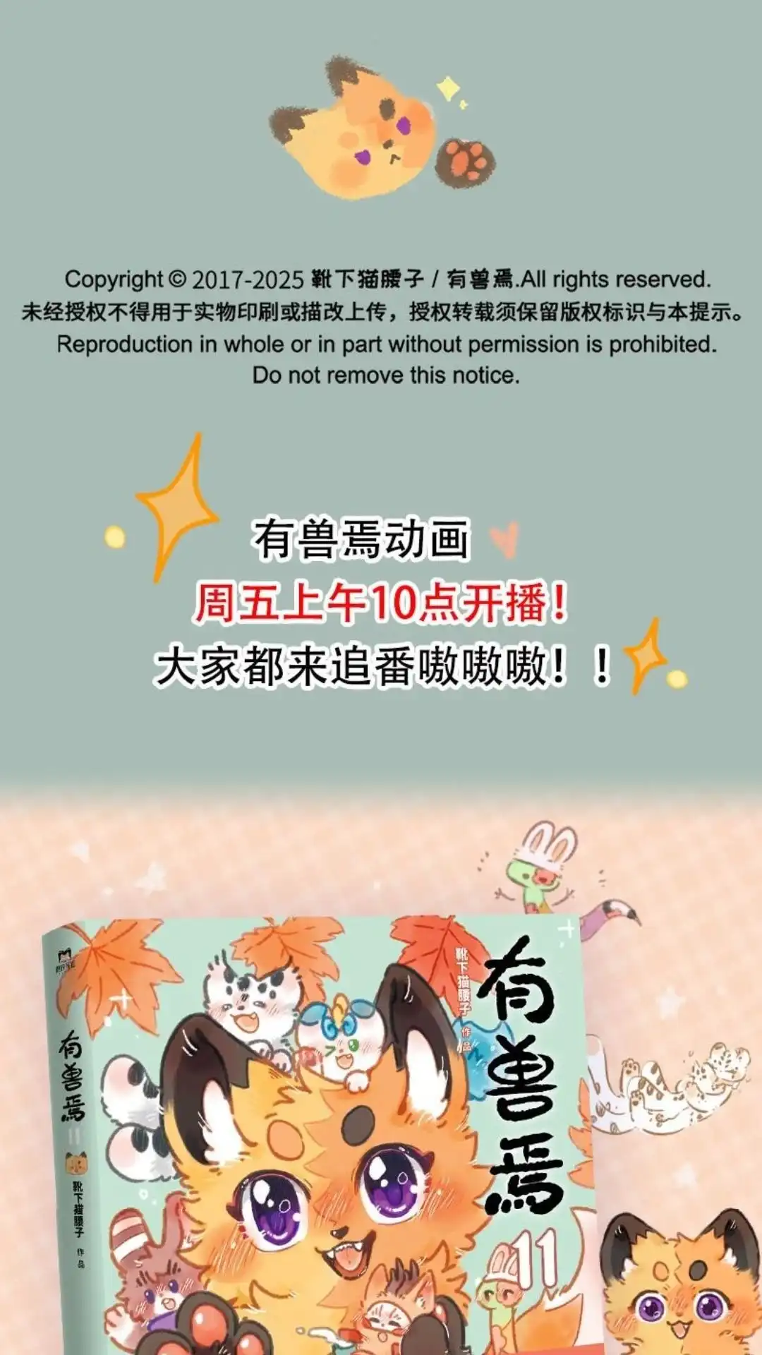 《有兽爲》1075话 继续深造 第6页