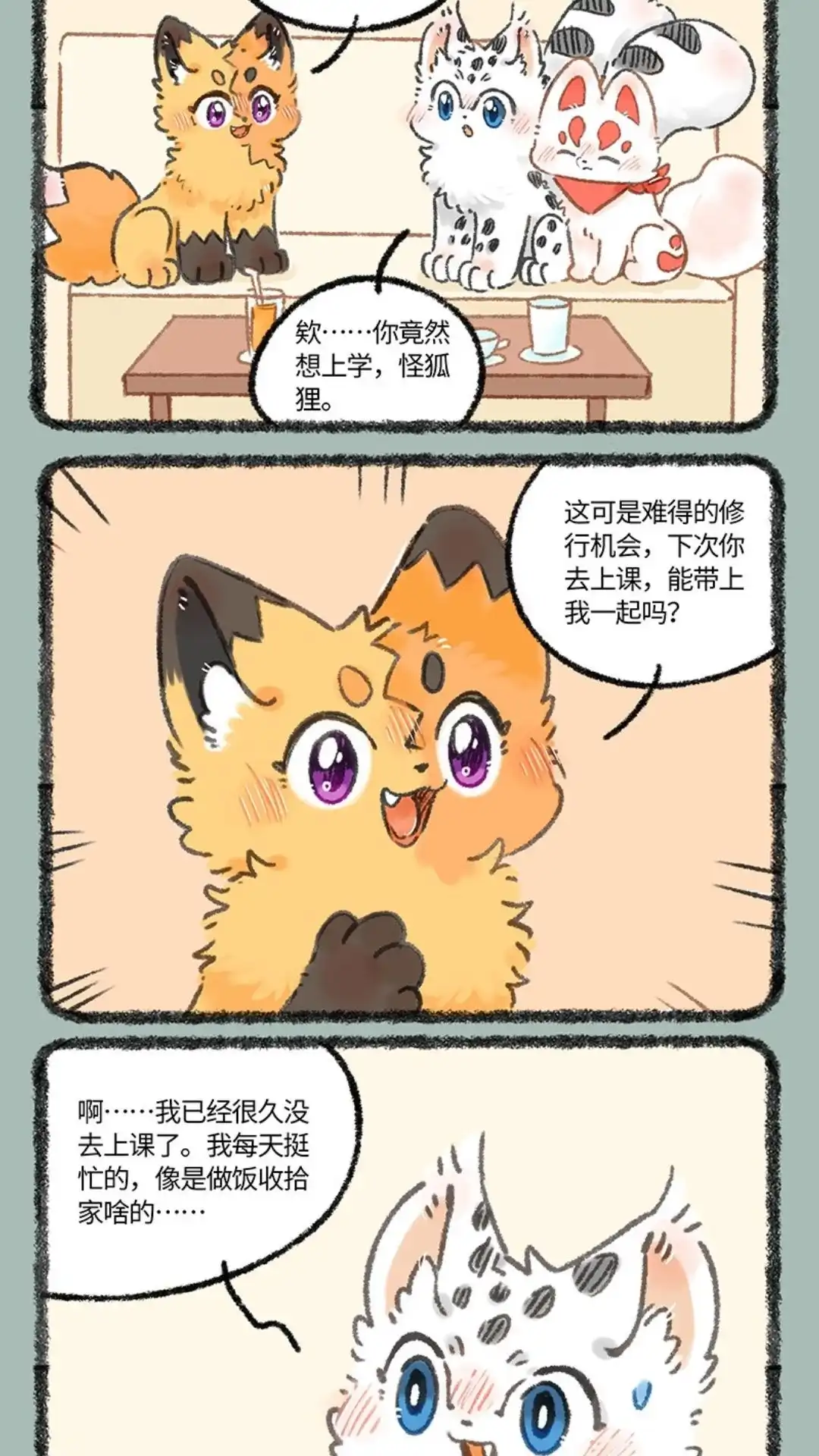《有兽爲》1075话 继续深造 第4页