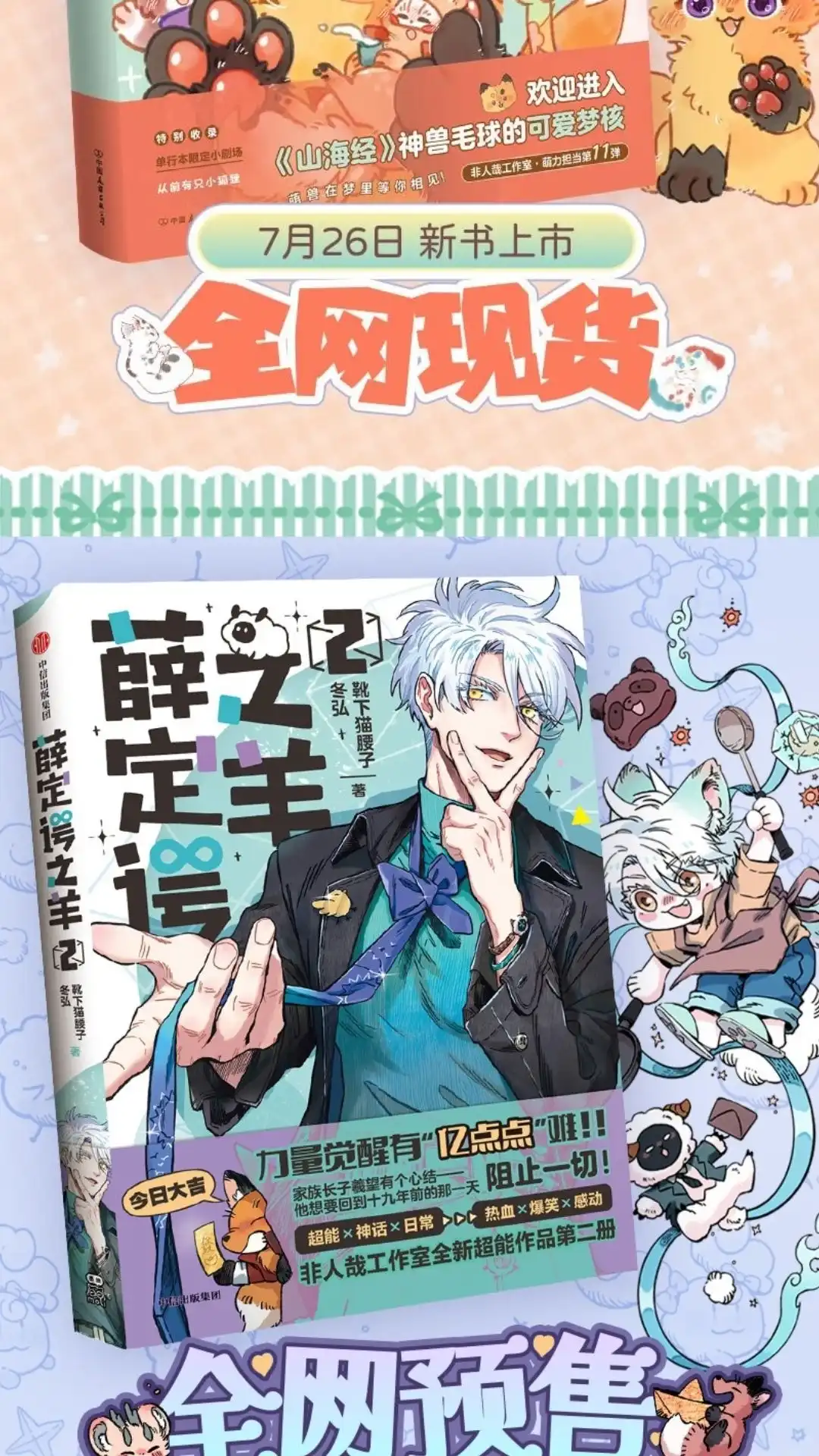 《有兽爲》1076话 拜师癣豪 第7页