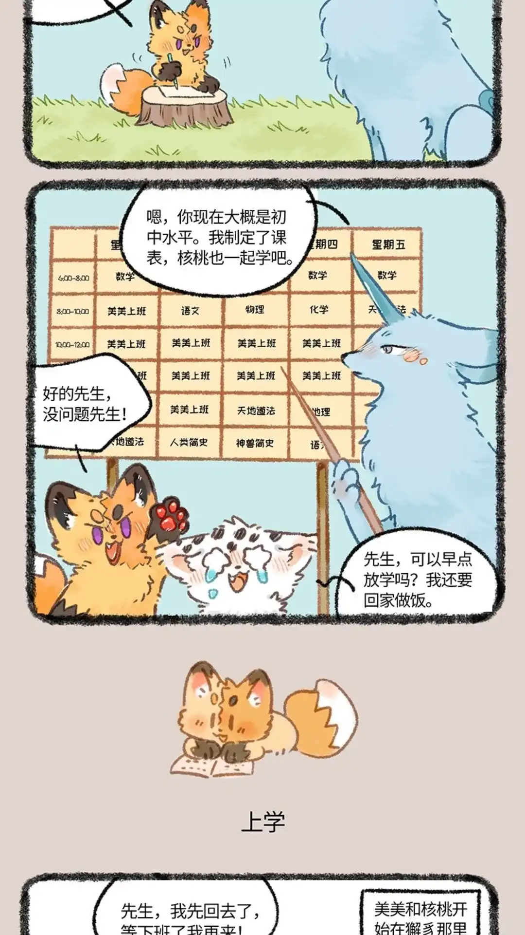 《有兽爲》1076话 拜师癣豪 第3页