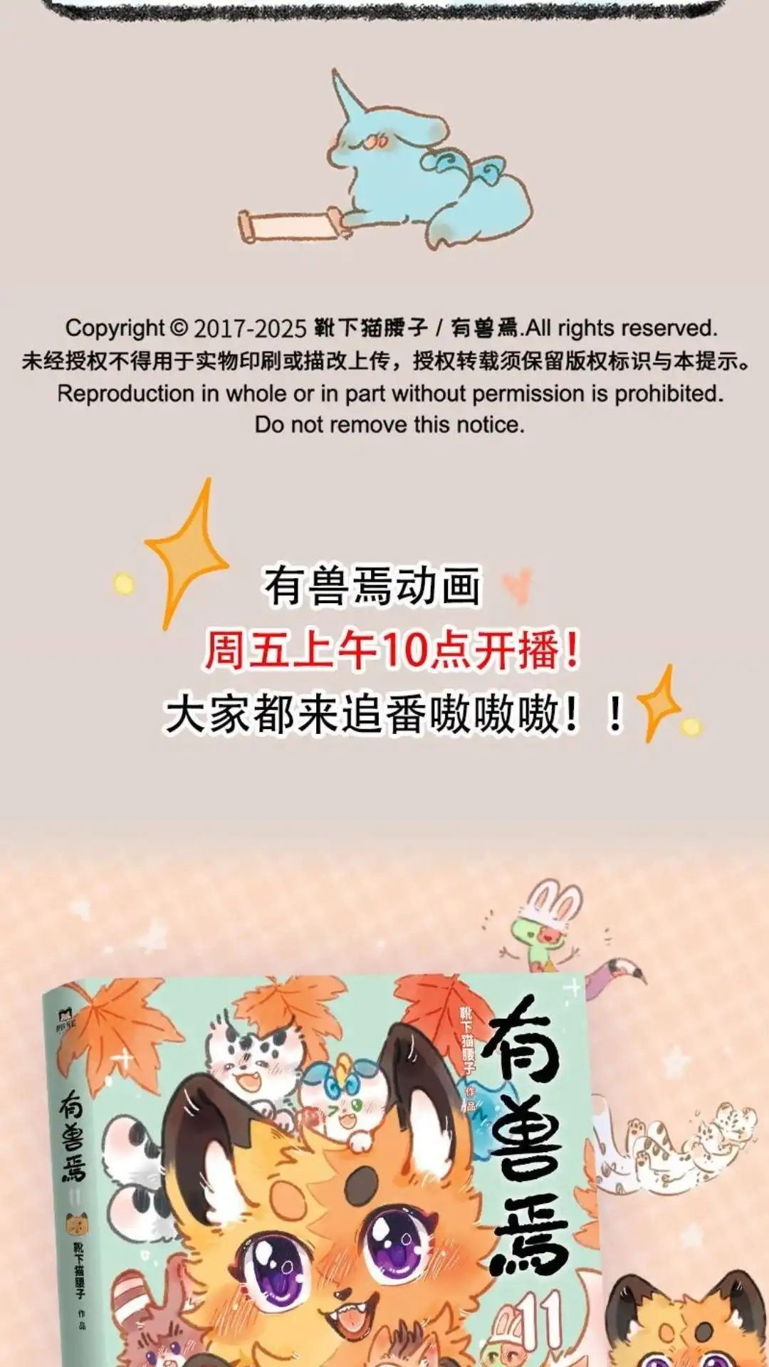 《有兽爲》1076话 拜师癣豪 第6页