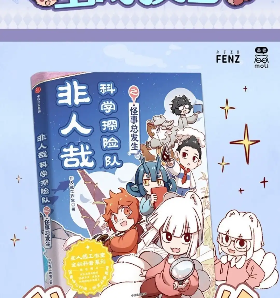 《有兽爲》1076话 拜师癣豪 第8页
