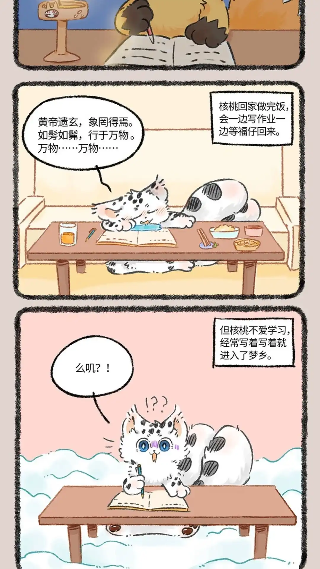 《有兽爲》1076话 拜师癣豪 第5页