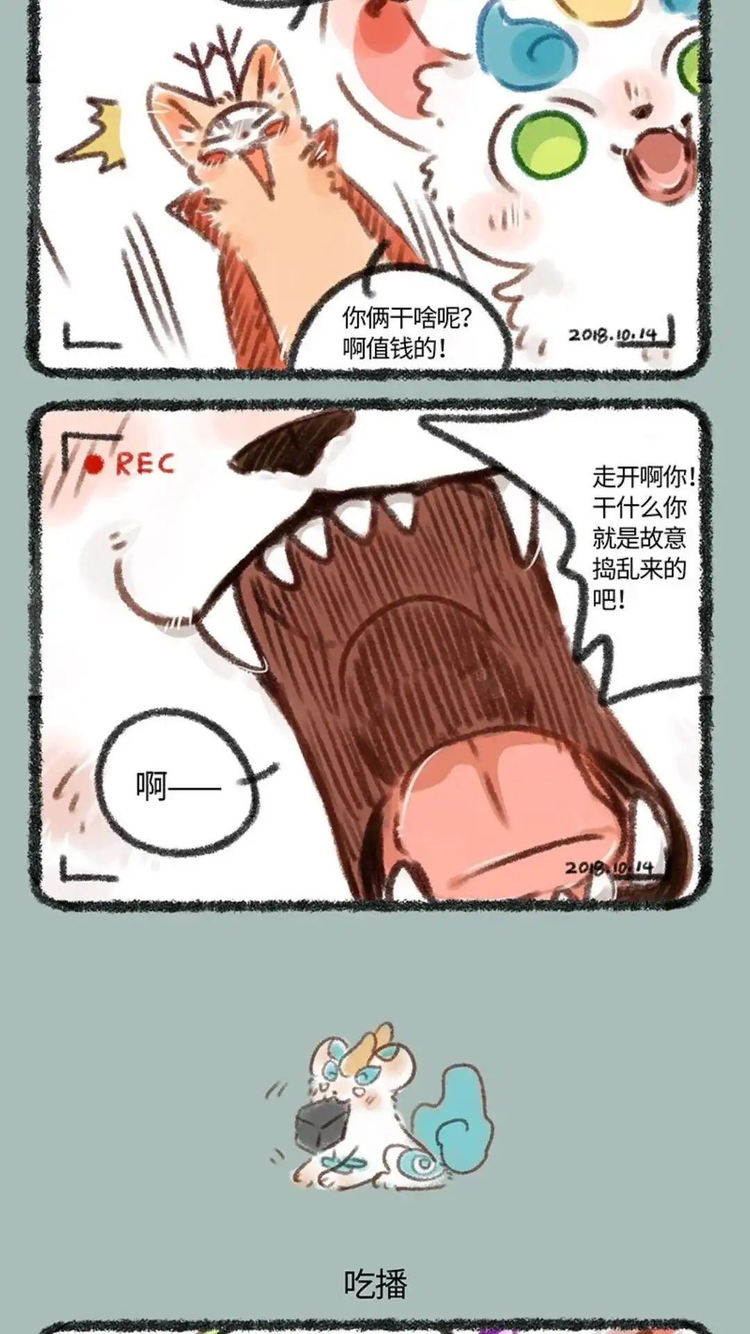 《有兽爲》111话 鹿人店开店一周年啦 第3页